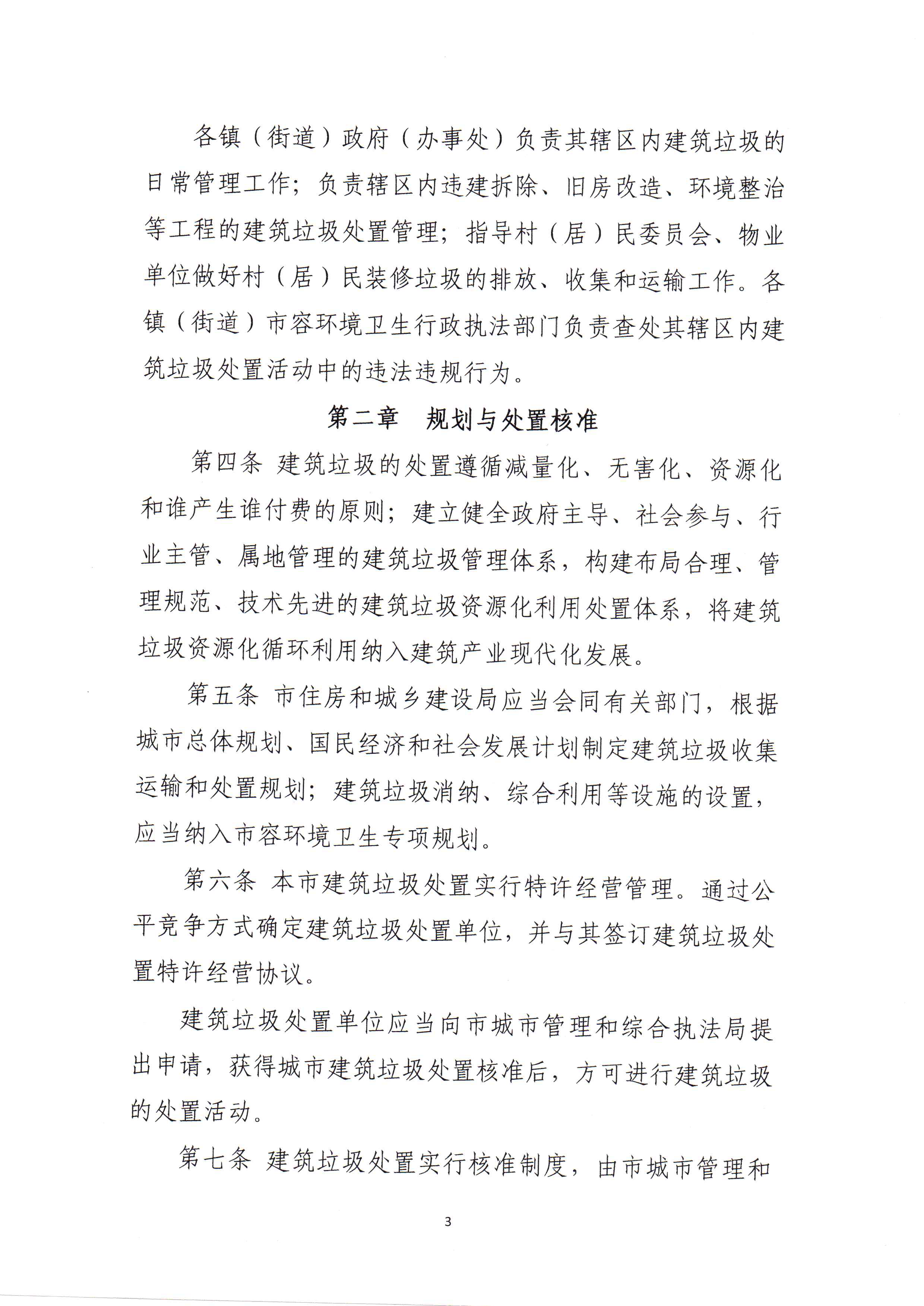 住建局建筑垃圾管理办法_页面_05.png