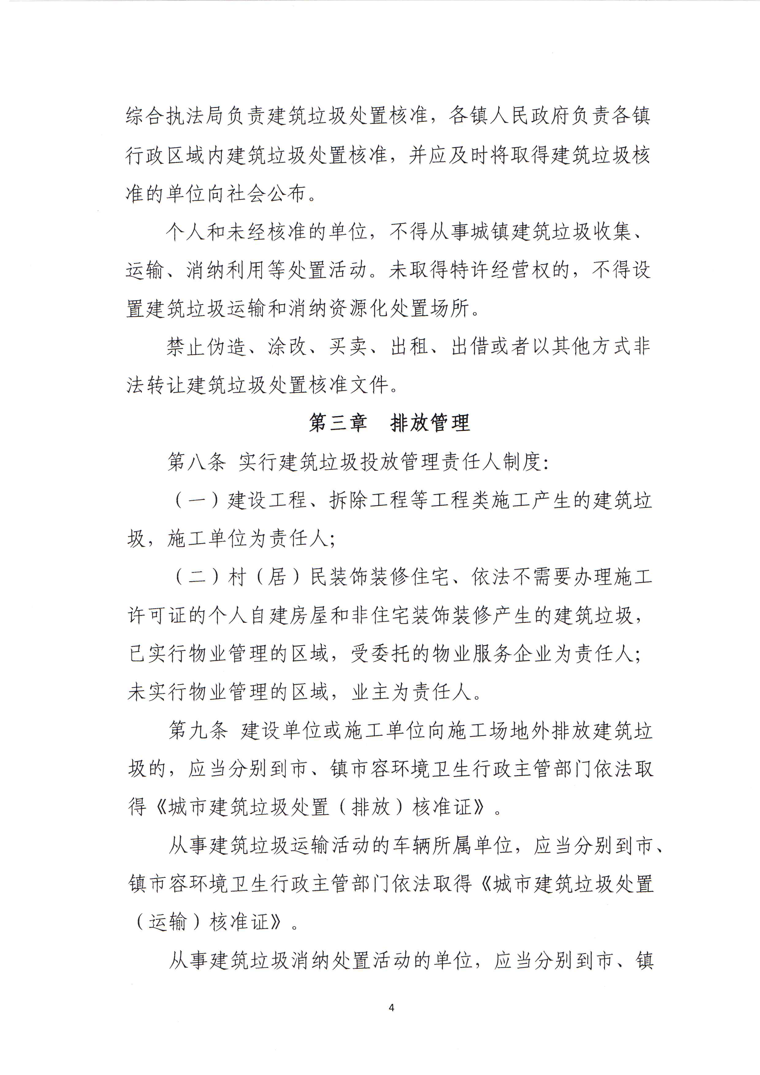 住建局建筑垃圾管理办法_页面_06.png