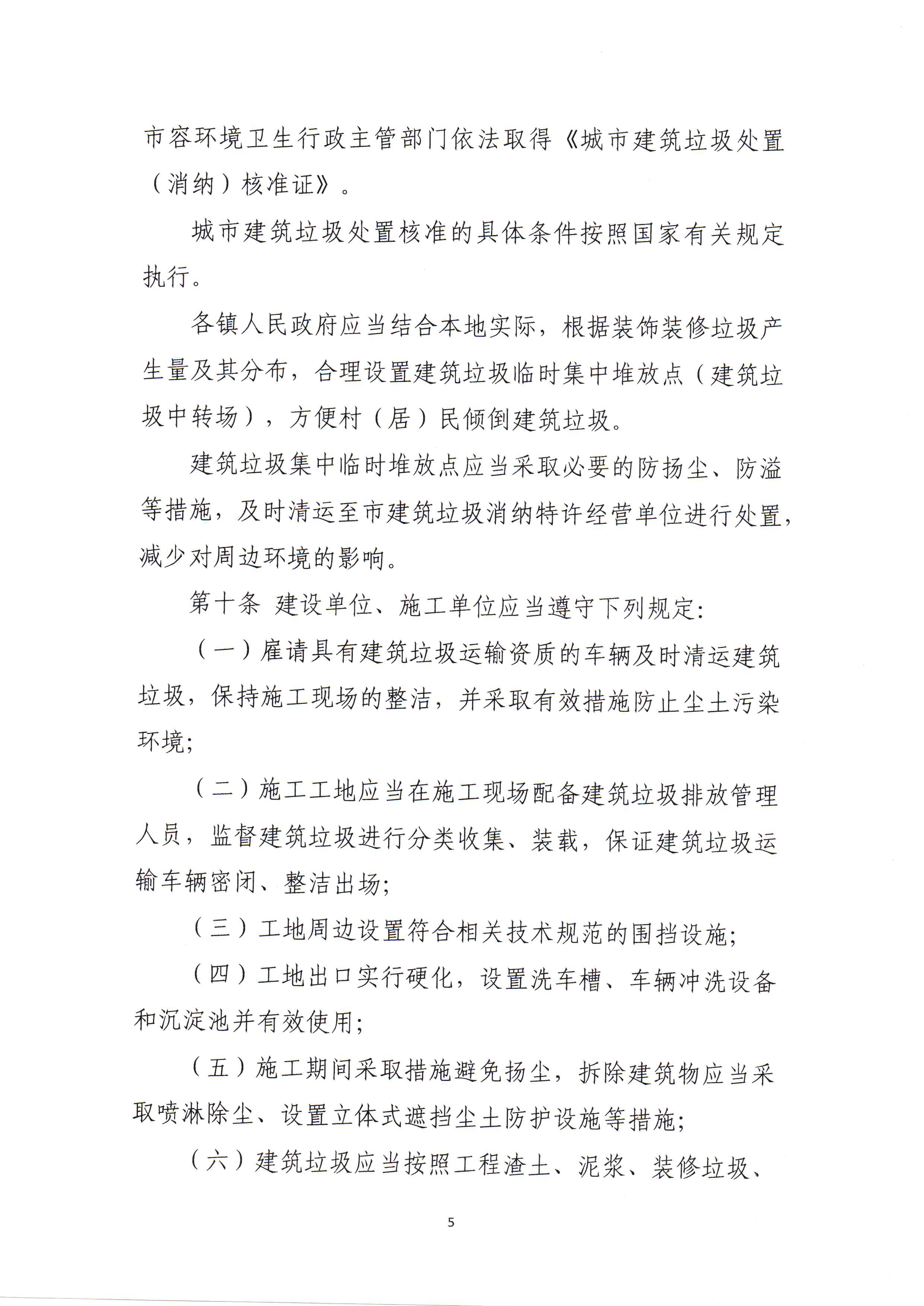 住建局建筑垃圾管理办法_页面_07.png