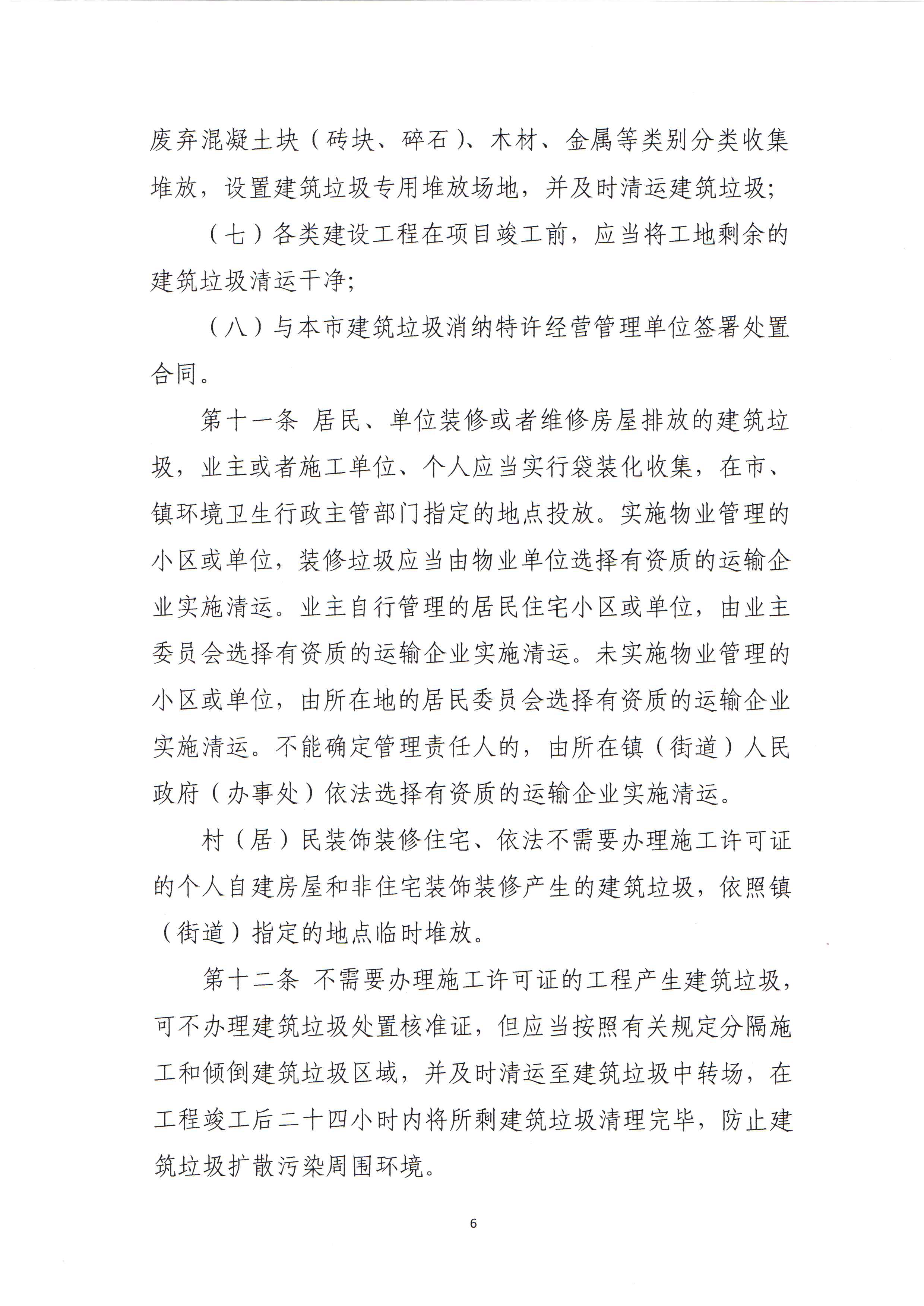 住建局建筑垃圾管理办法_页面_08.png