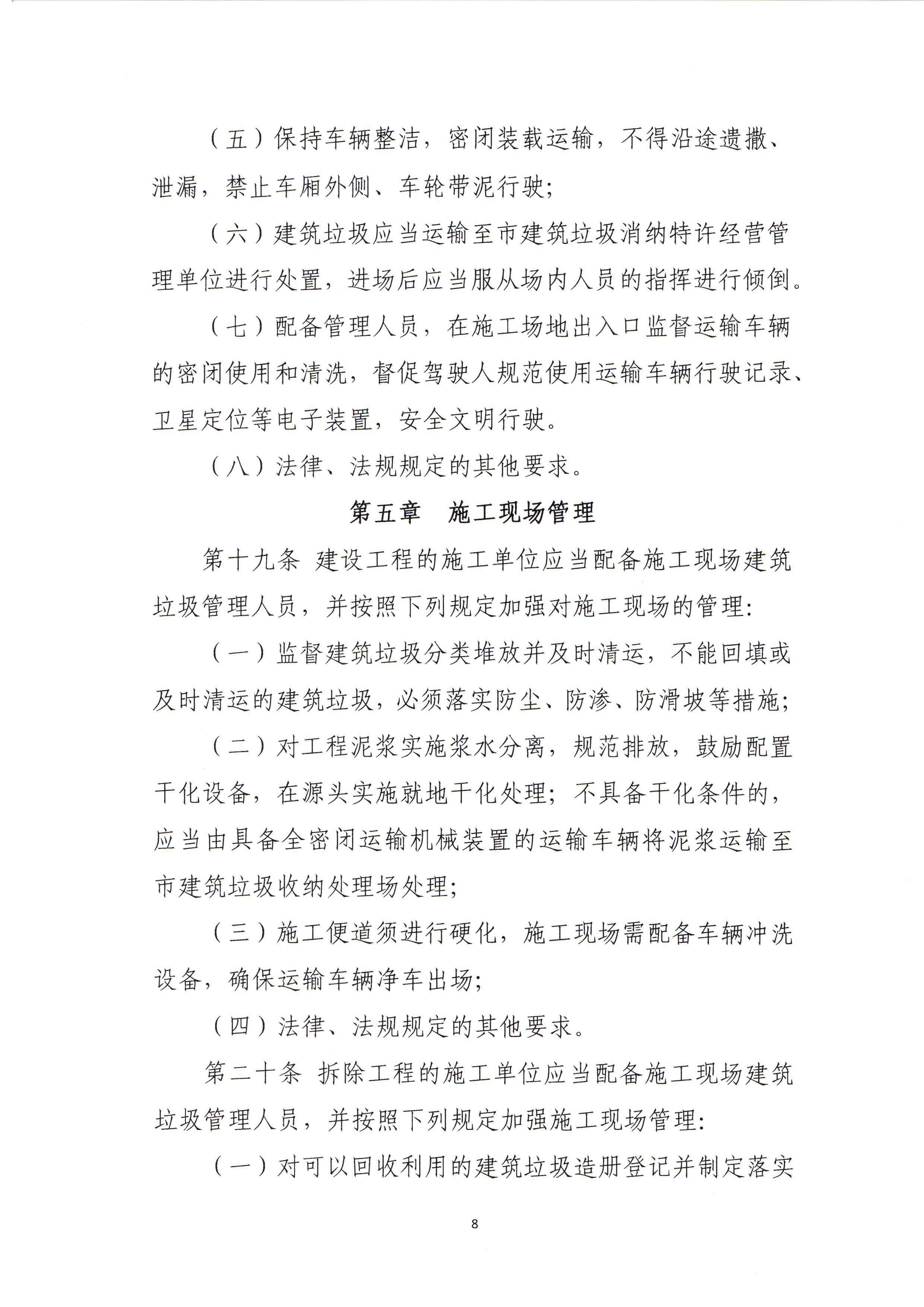住建局建筑垃圾管理办法_页面_10.png
