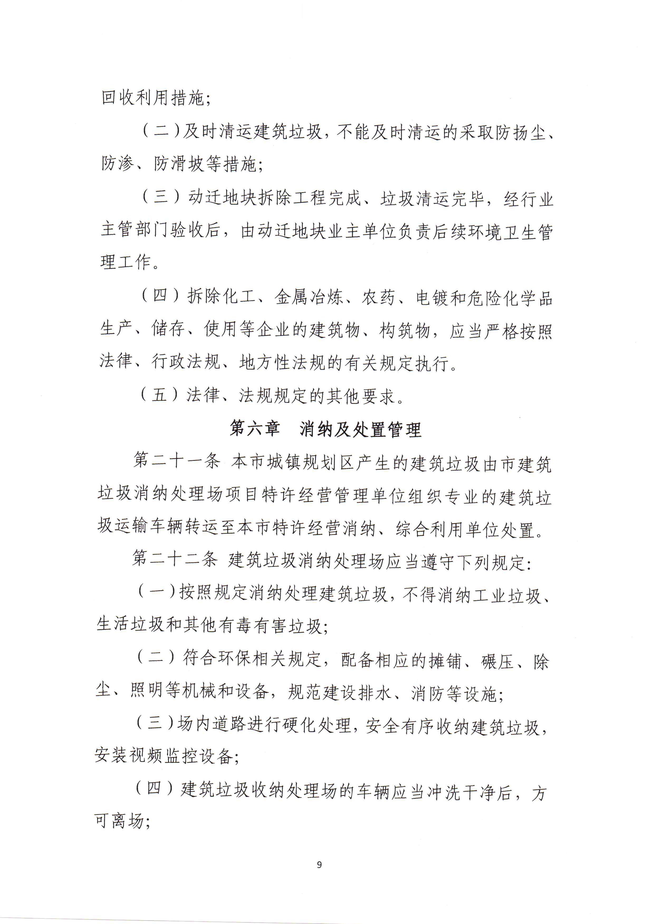 住建局建筑垃圾管理办法_页面_11.png