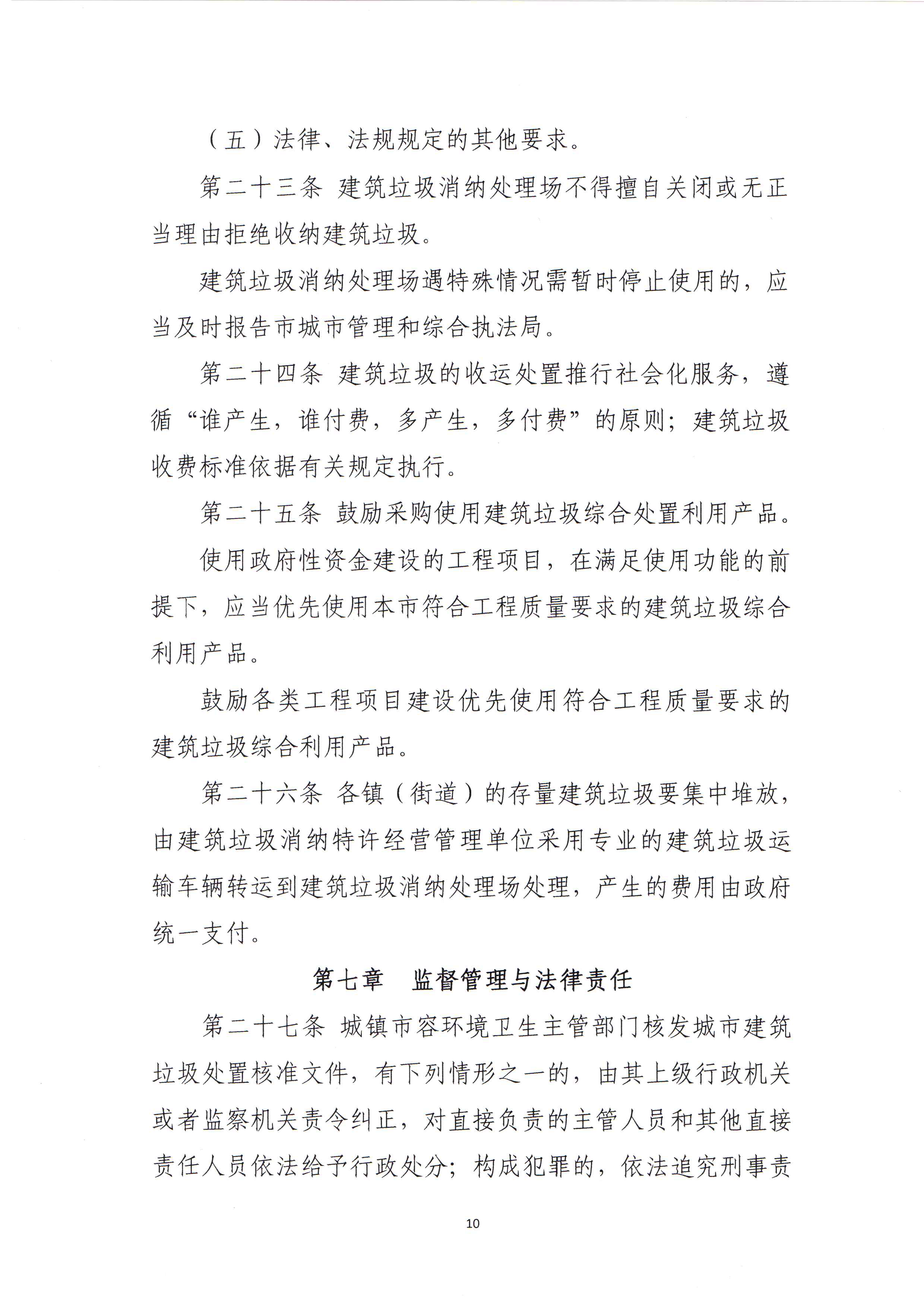 住建局建筑垃圾管理办法_页面_12.png