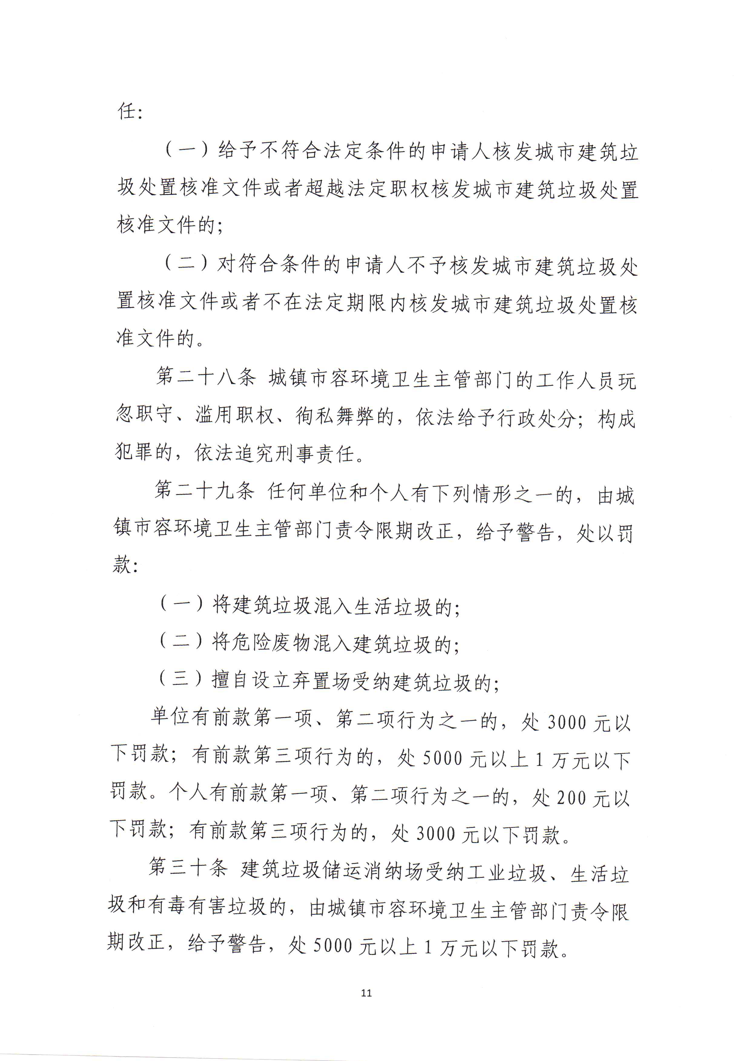 住建局建筑垃圾管理办法_页面_13.png