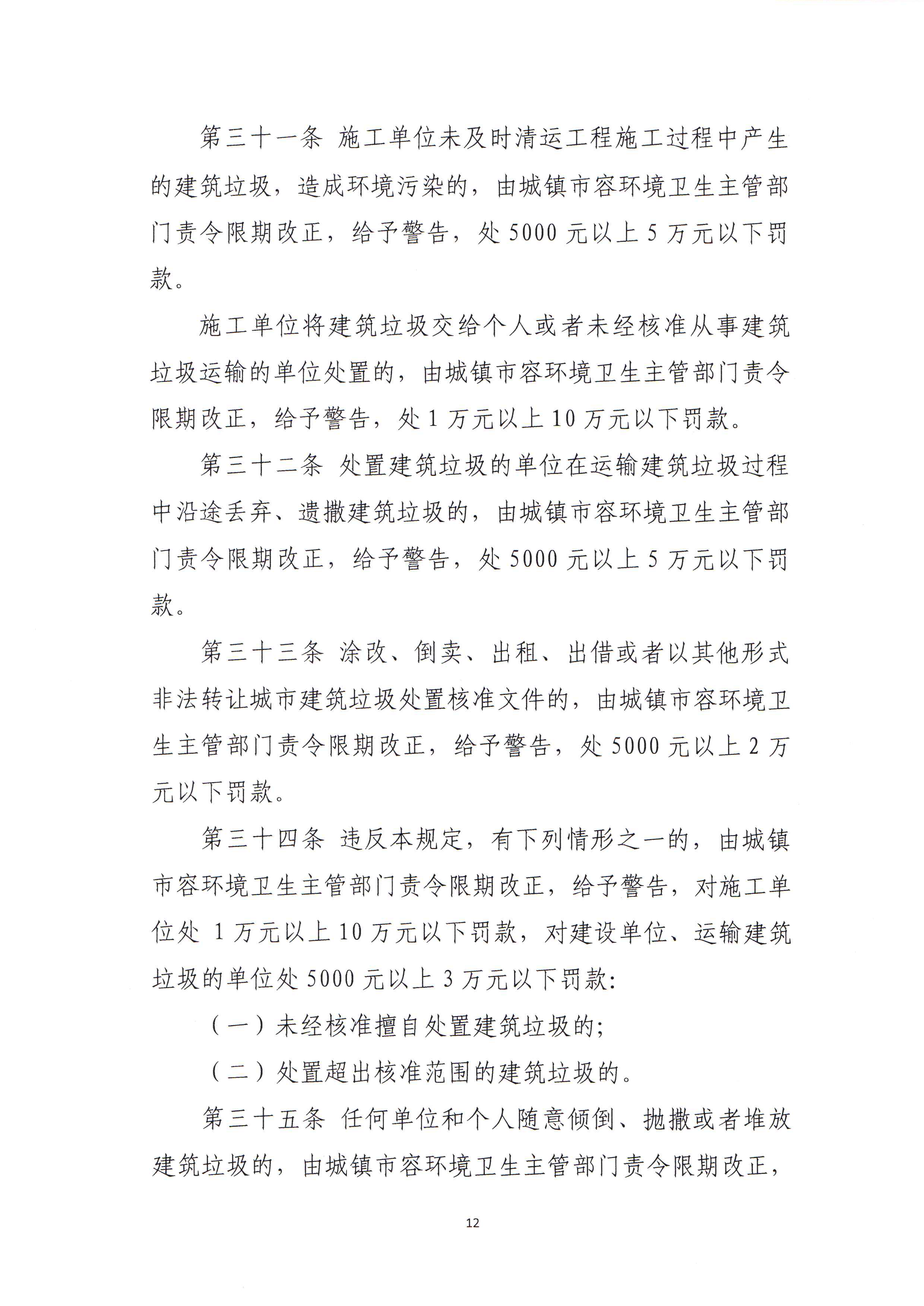 住建局建筑垃圾管理办法_页面_14.png