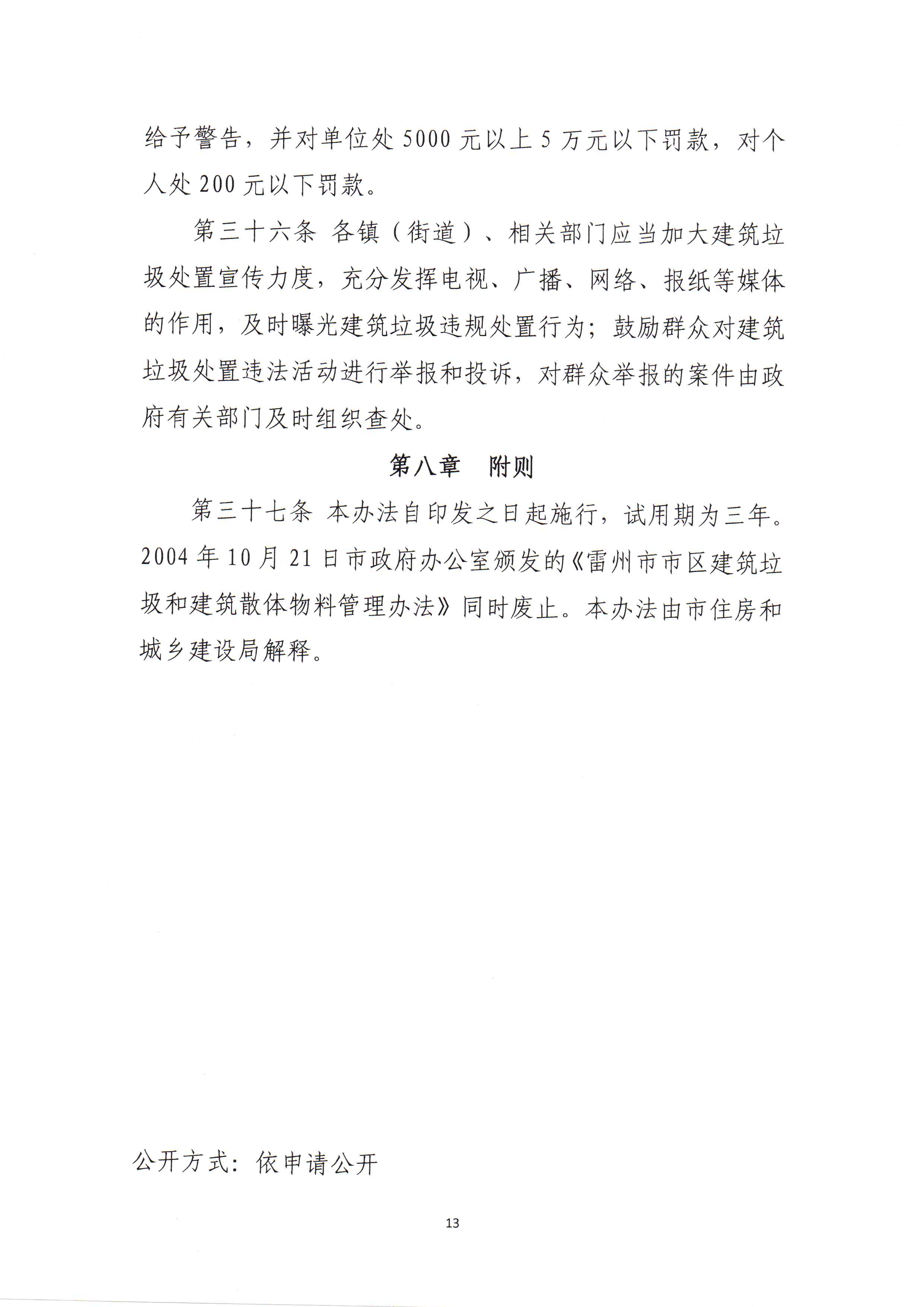 住建局建筑垃圾管理办法_页面_15.png