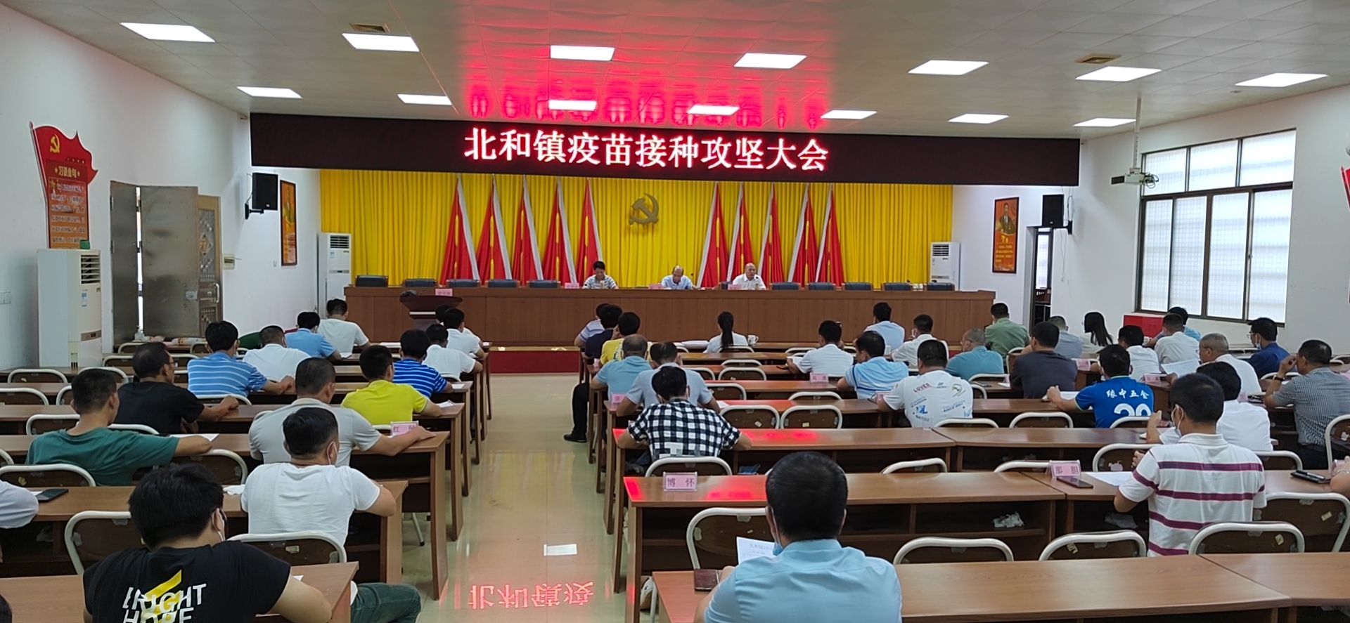 北和镇疫苗接种攻坚大会.jpg