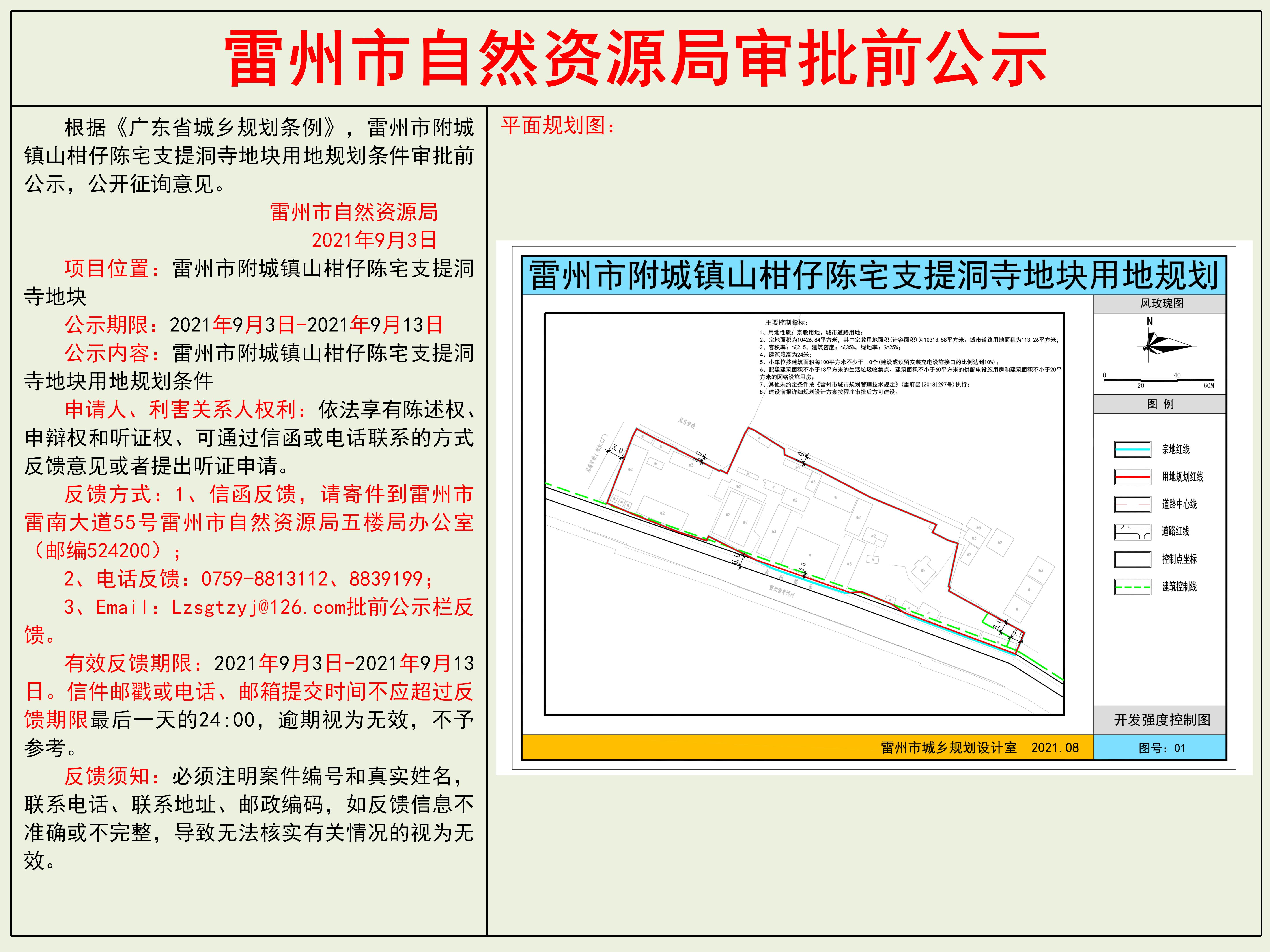 雷州市附城镇山柑仔陈宅支提洞寺地块用地规划条件审批前公示.jpg