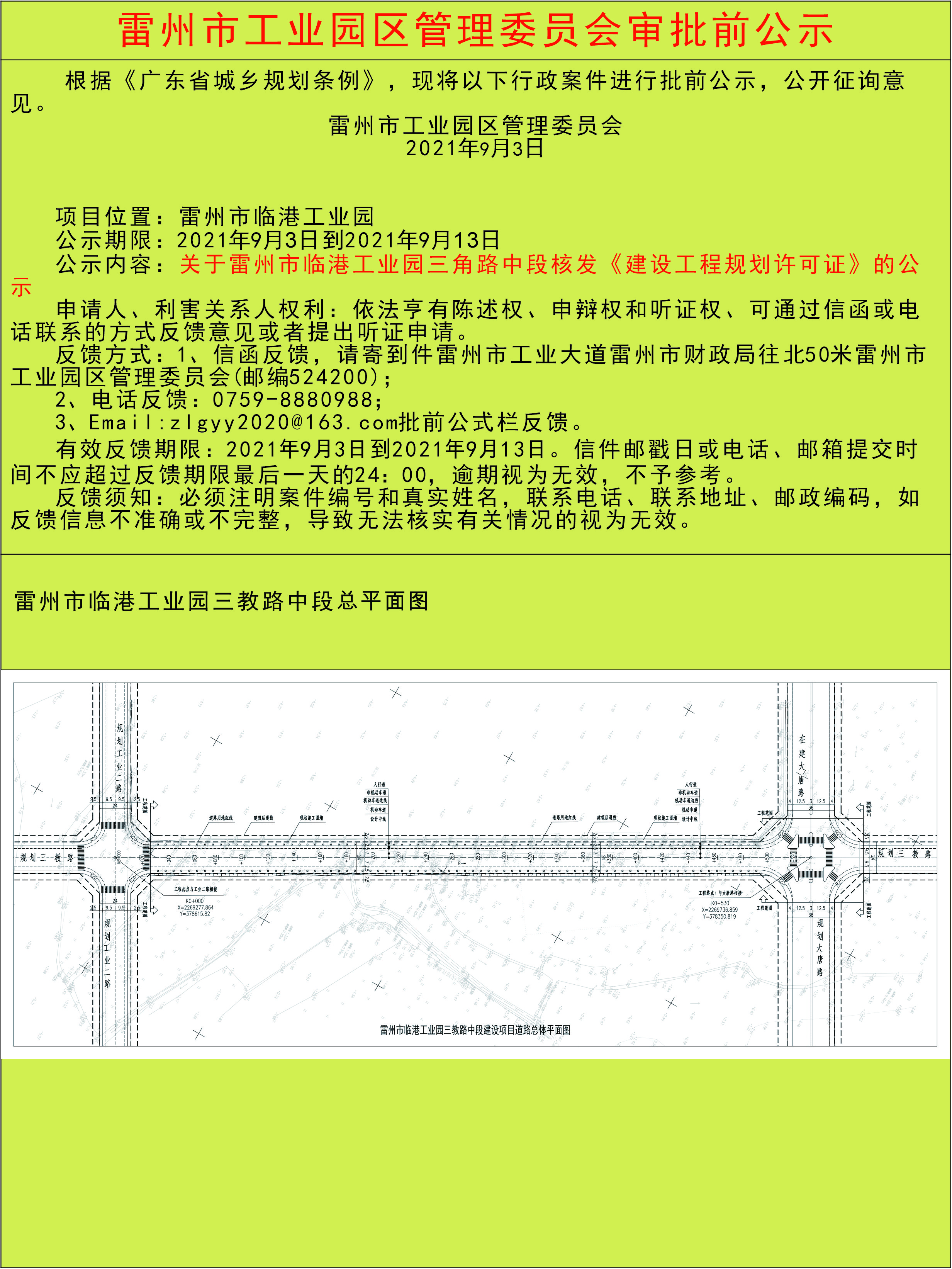 三教路中段项目建设工程规划许可证公示.jpg