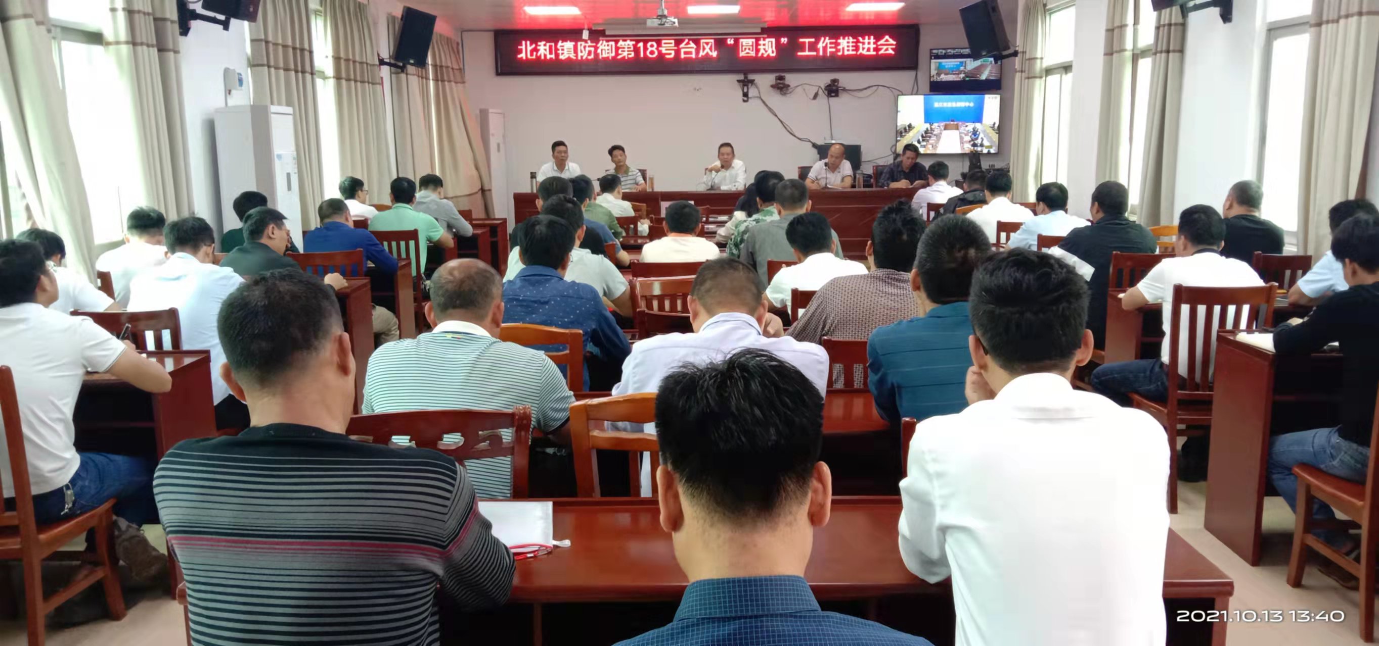北和镇防御第18号台风“圆规”工作推进会.jpg