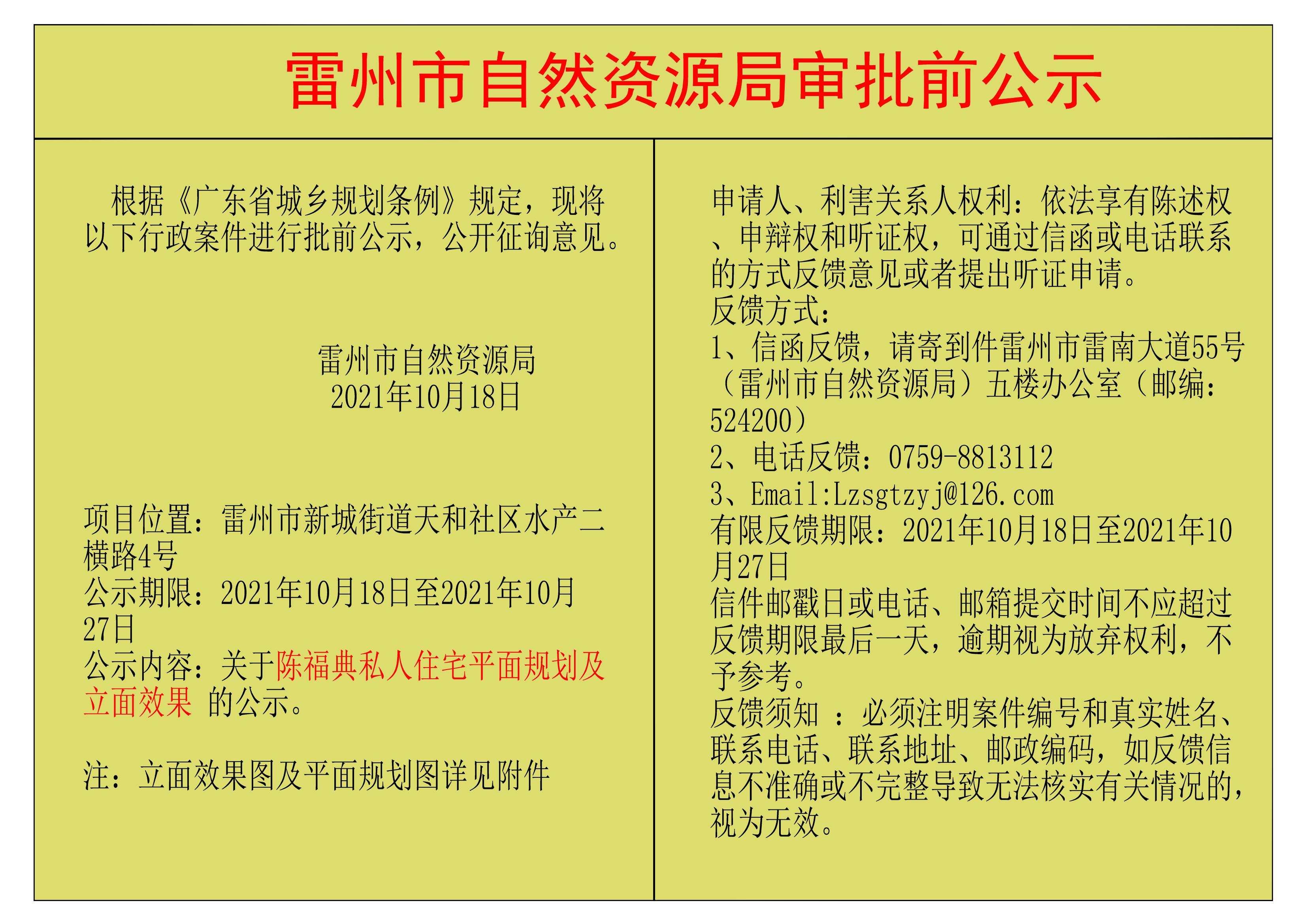 关于陈福典私人住宅平面规划及立面效果 的公示.jpg