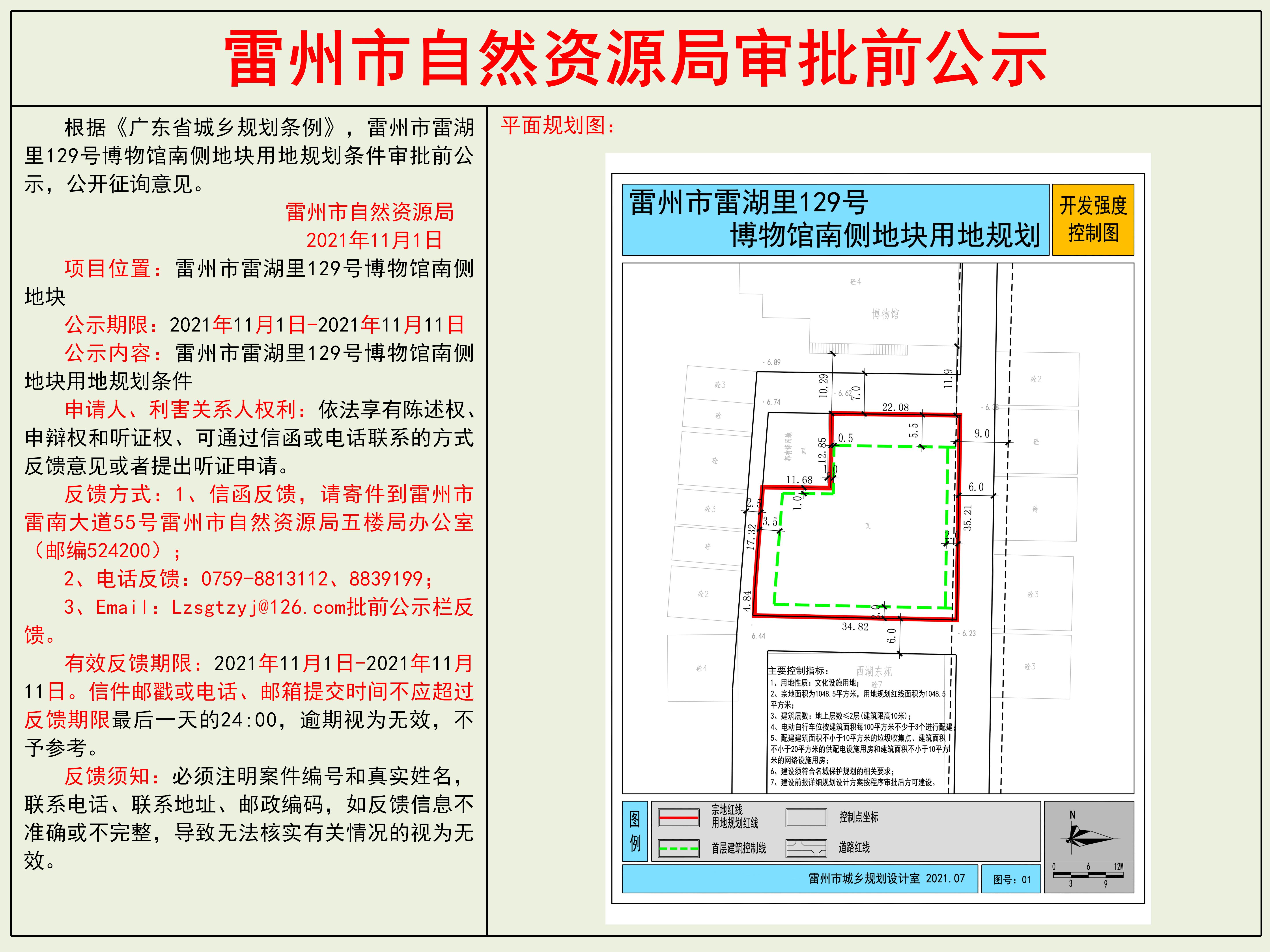 雷州市雷湖里129号博物馆南侧地块用地规划条件审批前公示.jpg