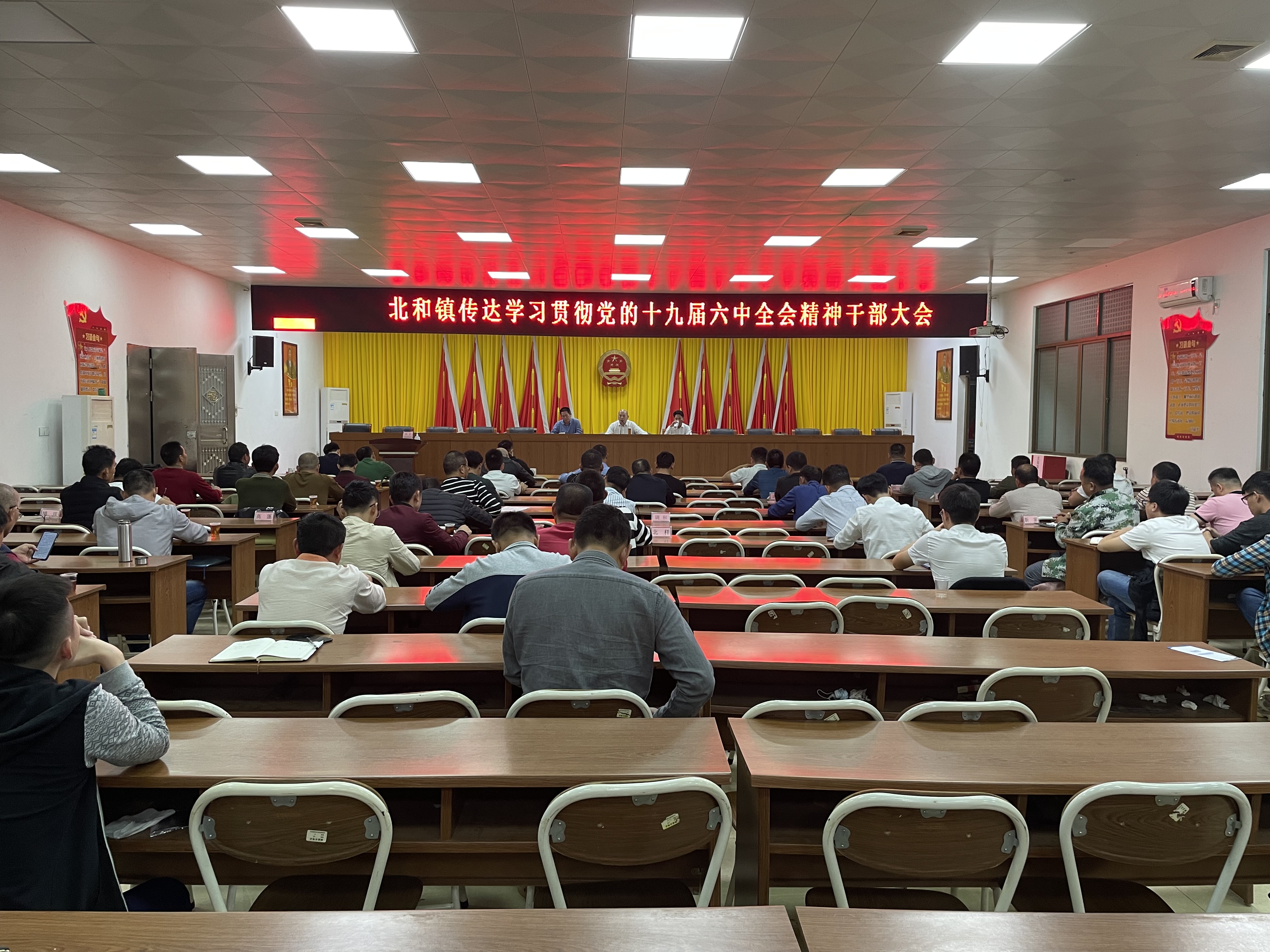 北和镇传达学习贯彻党的十九届六中全会精神干部大会.jpg