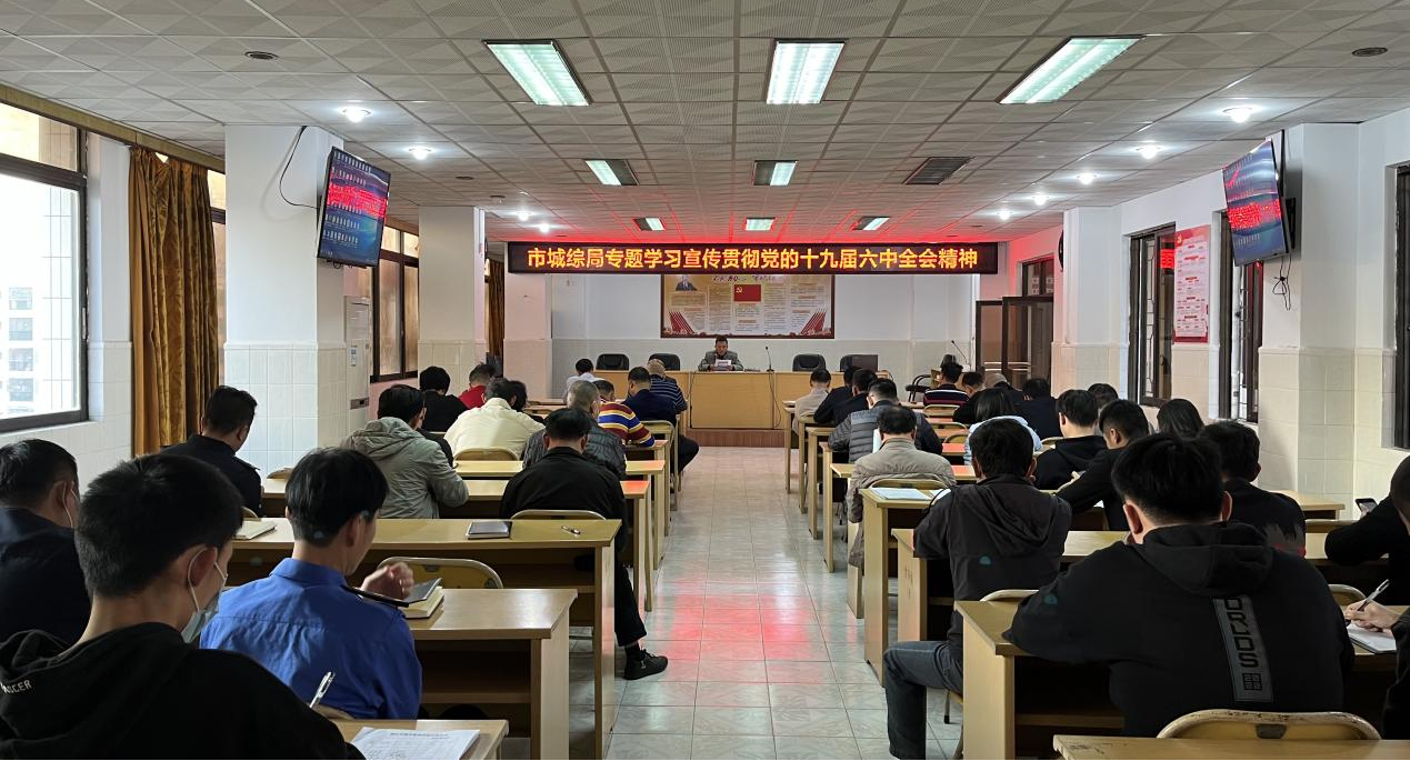 传达学习贯彻中国共产党十九届六中全会精神图片.png