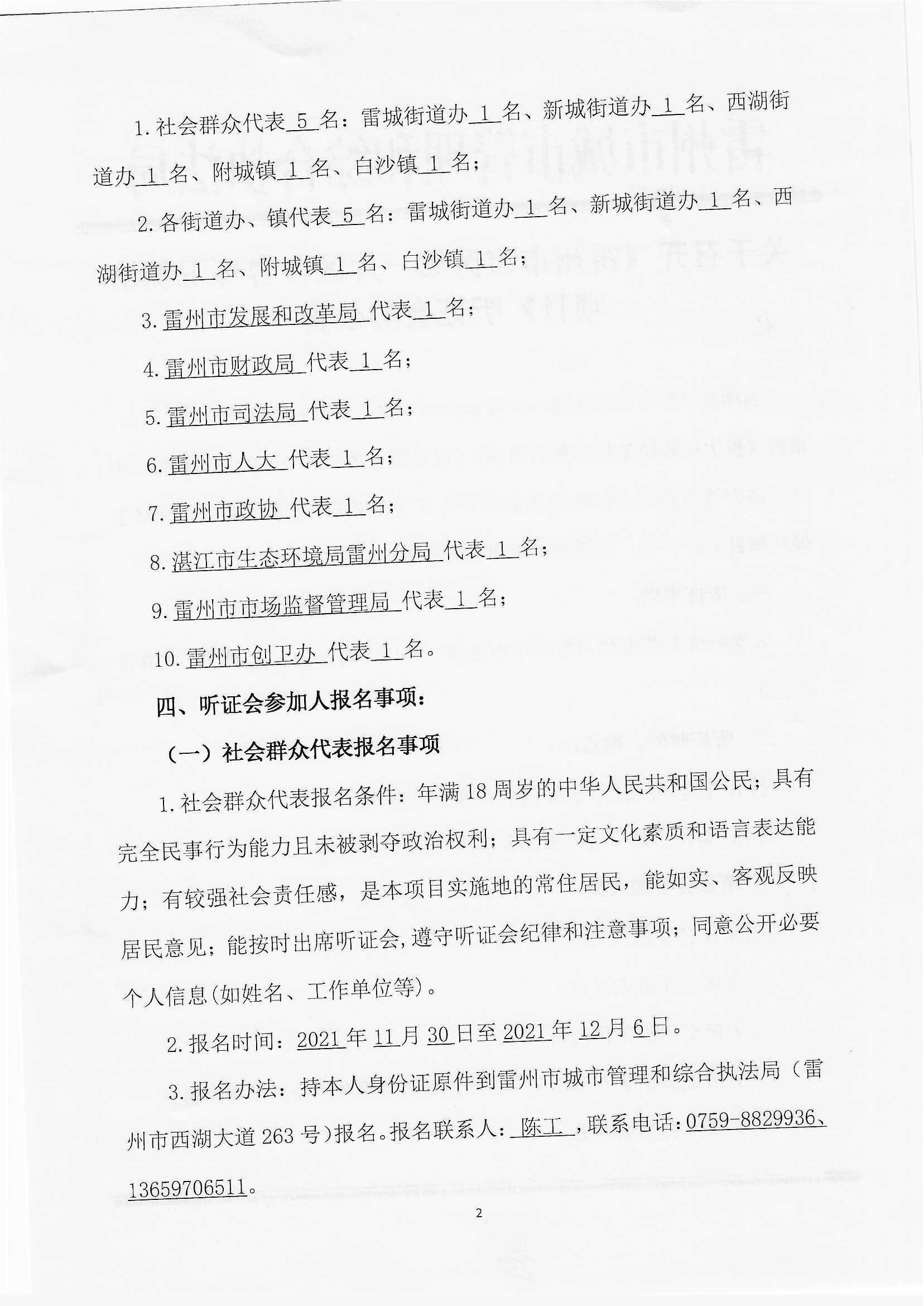 城综局听证会公告_页面_2.png