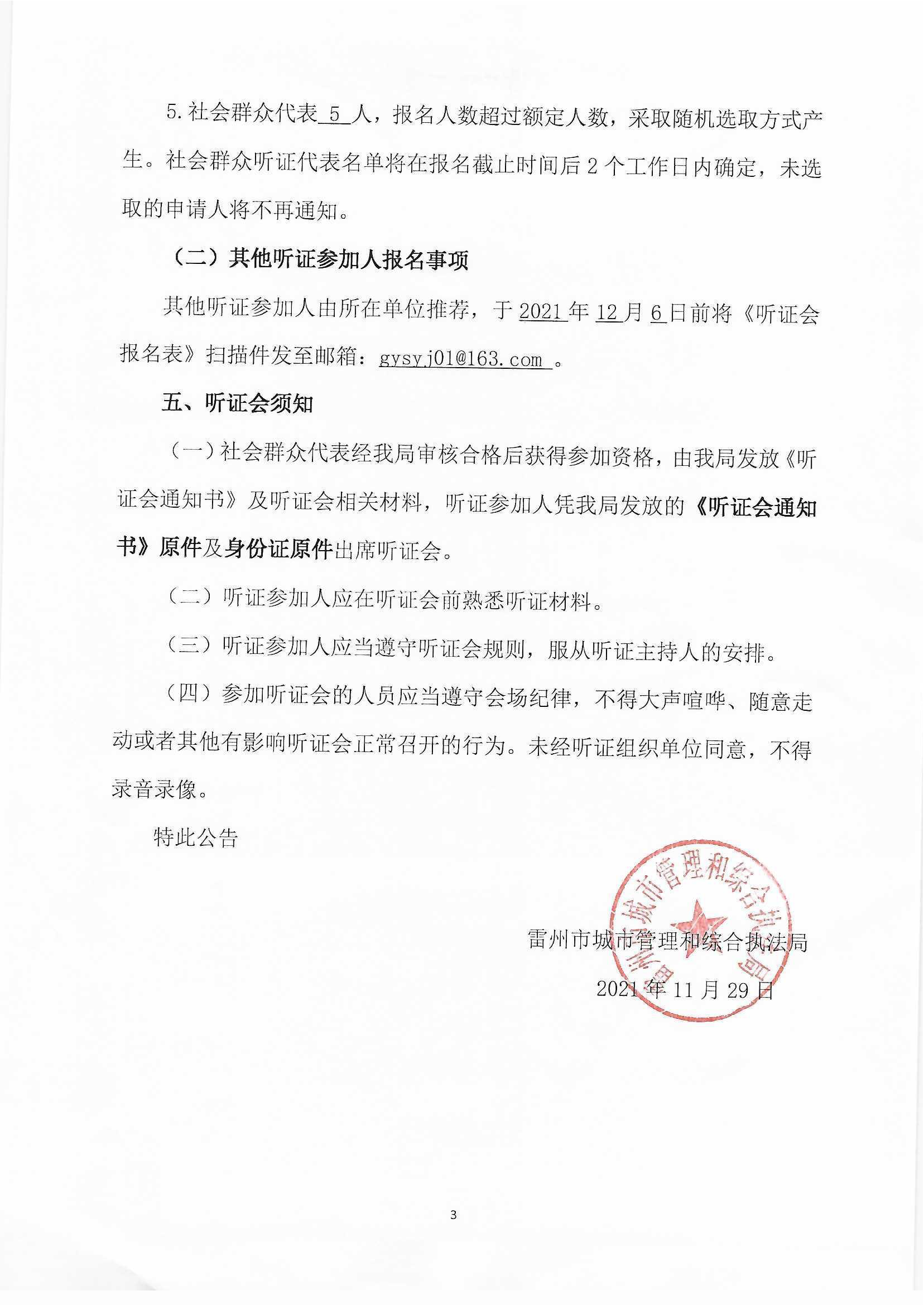 城综局听证会公告_页面_3.png