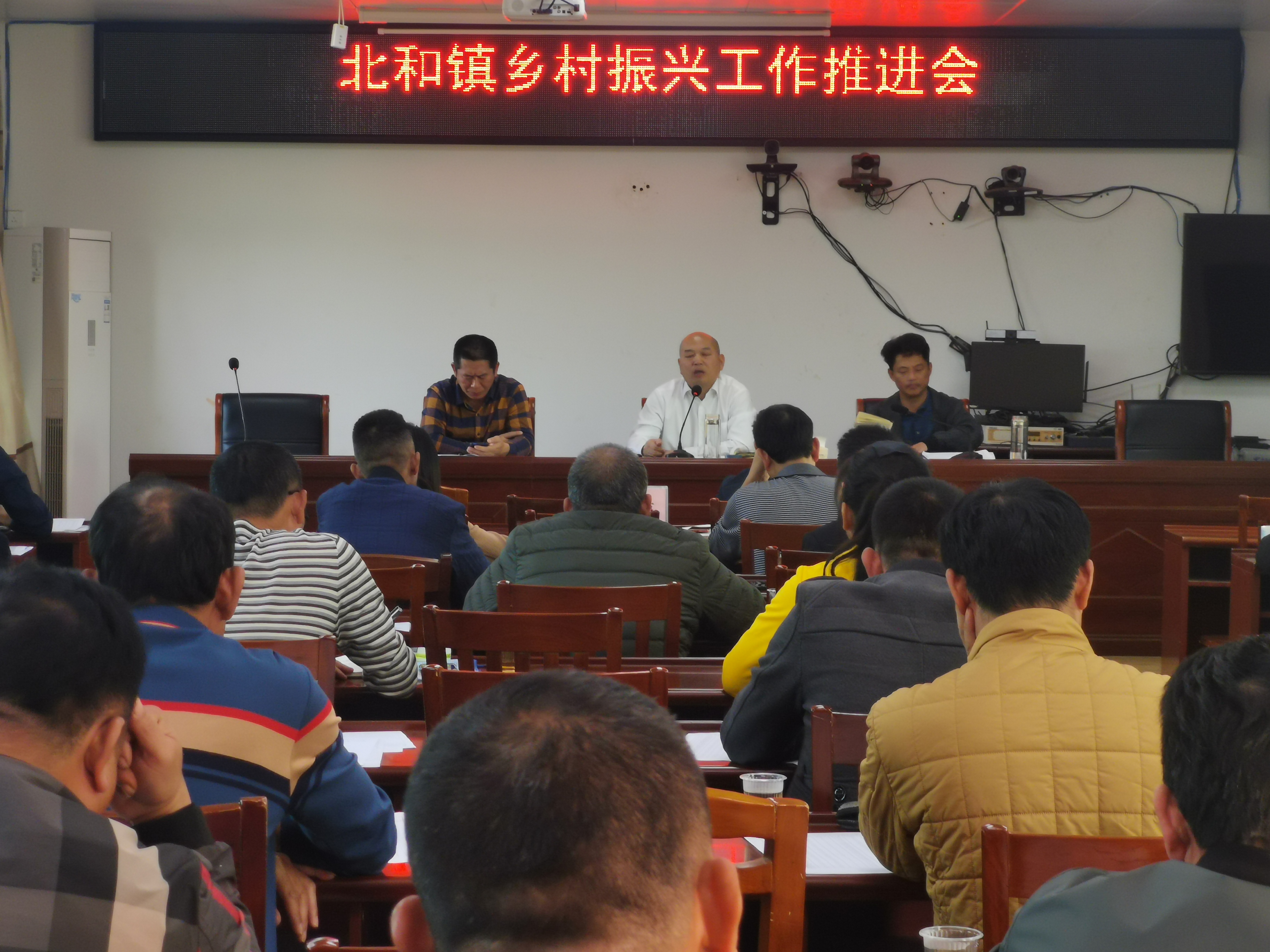 北和镇乡村振兴工作推进会.jpg