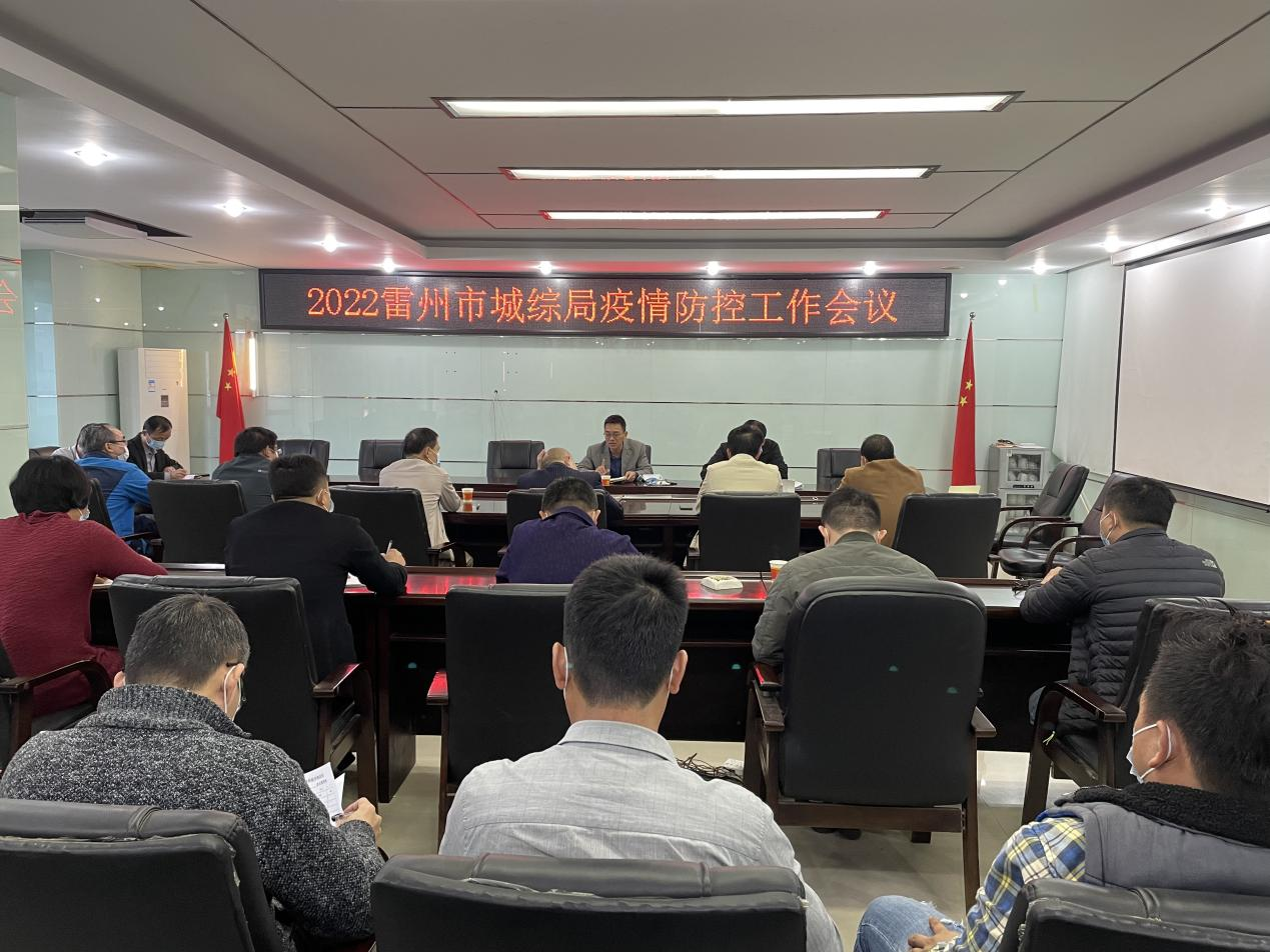 疫情防控工作会议.png