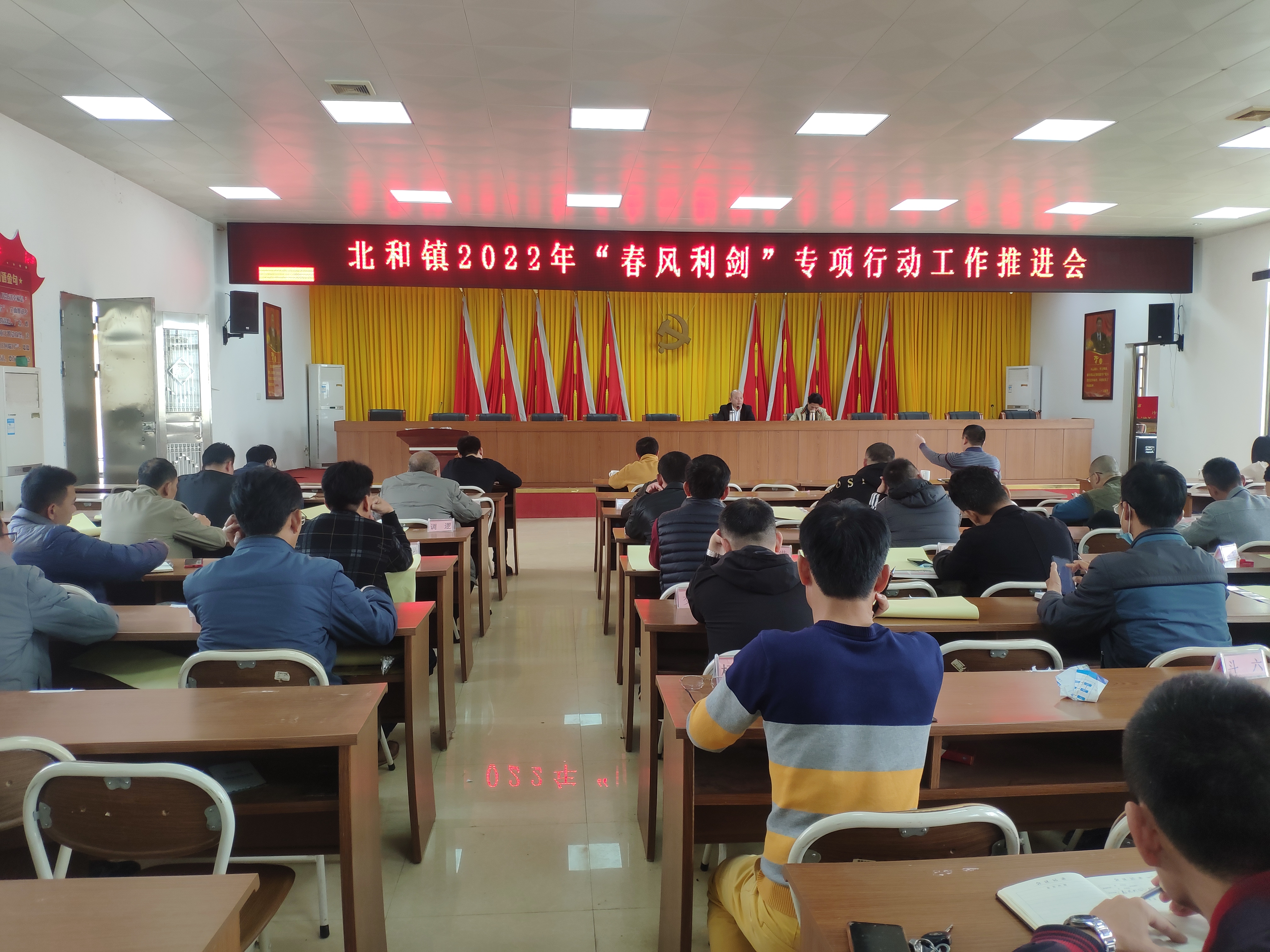 北和镇2022年“春风利剑”专项行动工作推进会.jpg