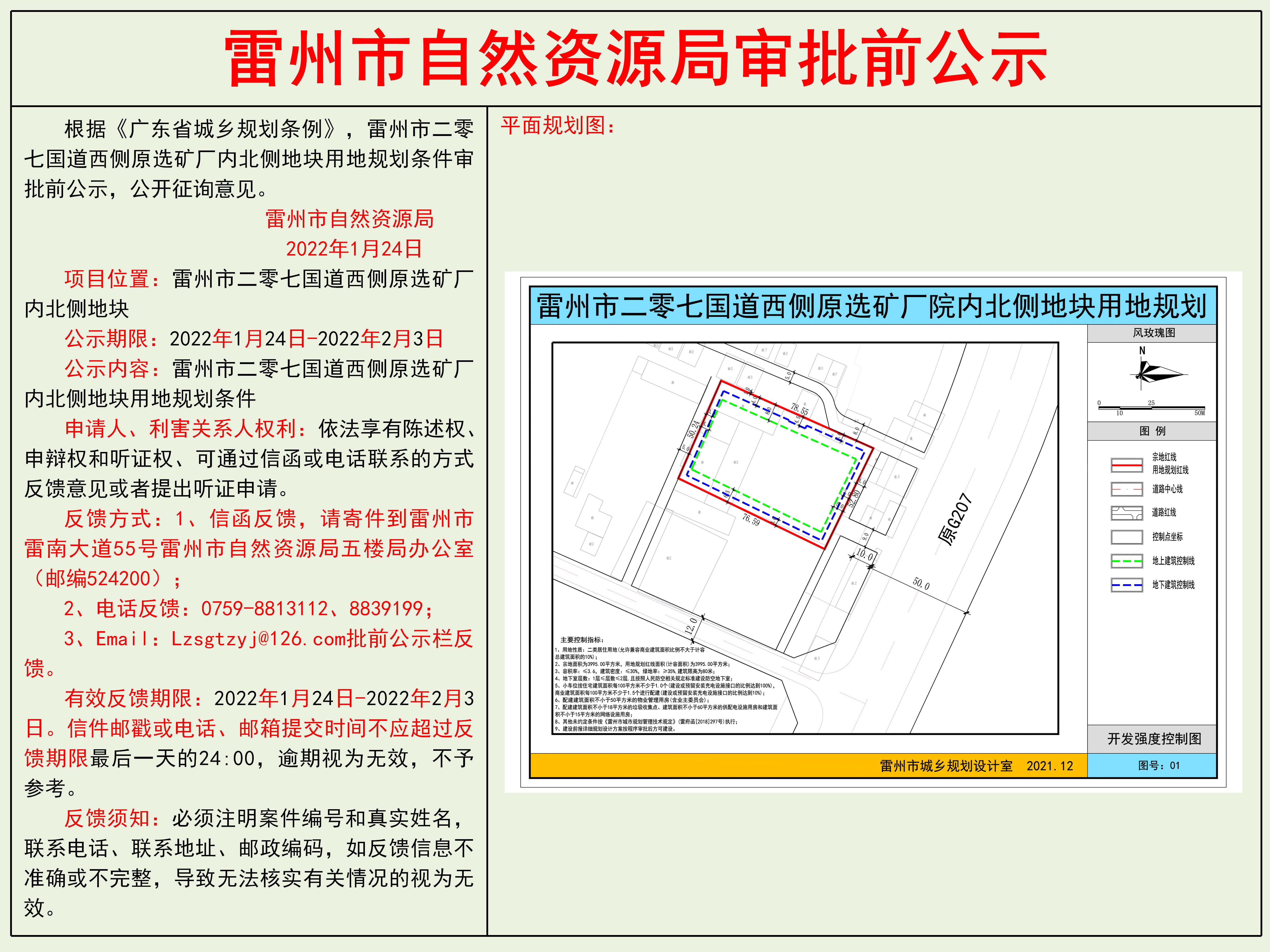 雷州市二零七国道西侧原选矿厂内北侧地块用地规划条件审批前公示.jpg