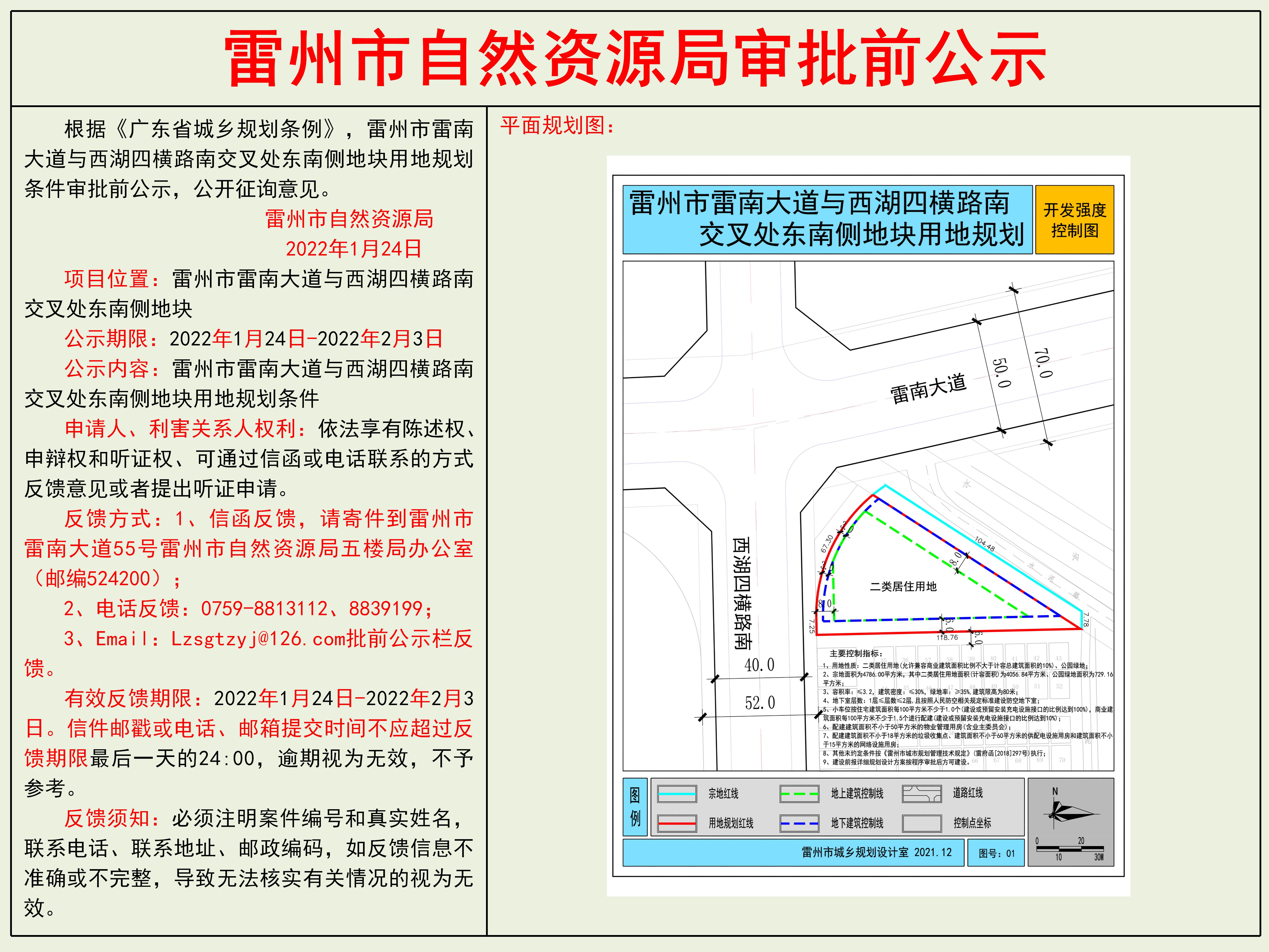 雷州市雷南大道与西湖四横路南交叉处东南侧地块用地规划条件审批前公示.jpg