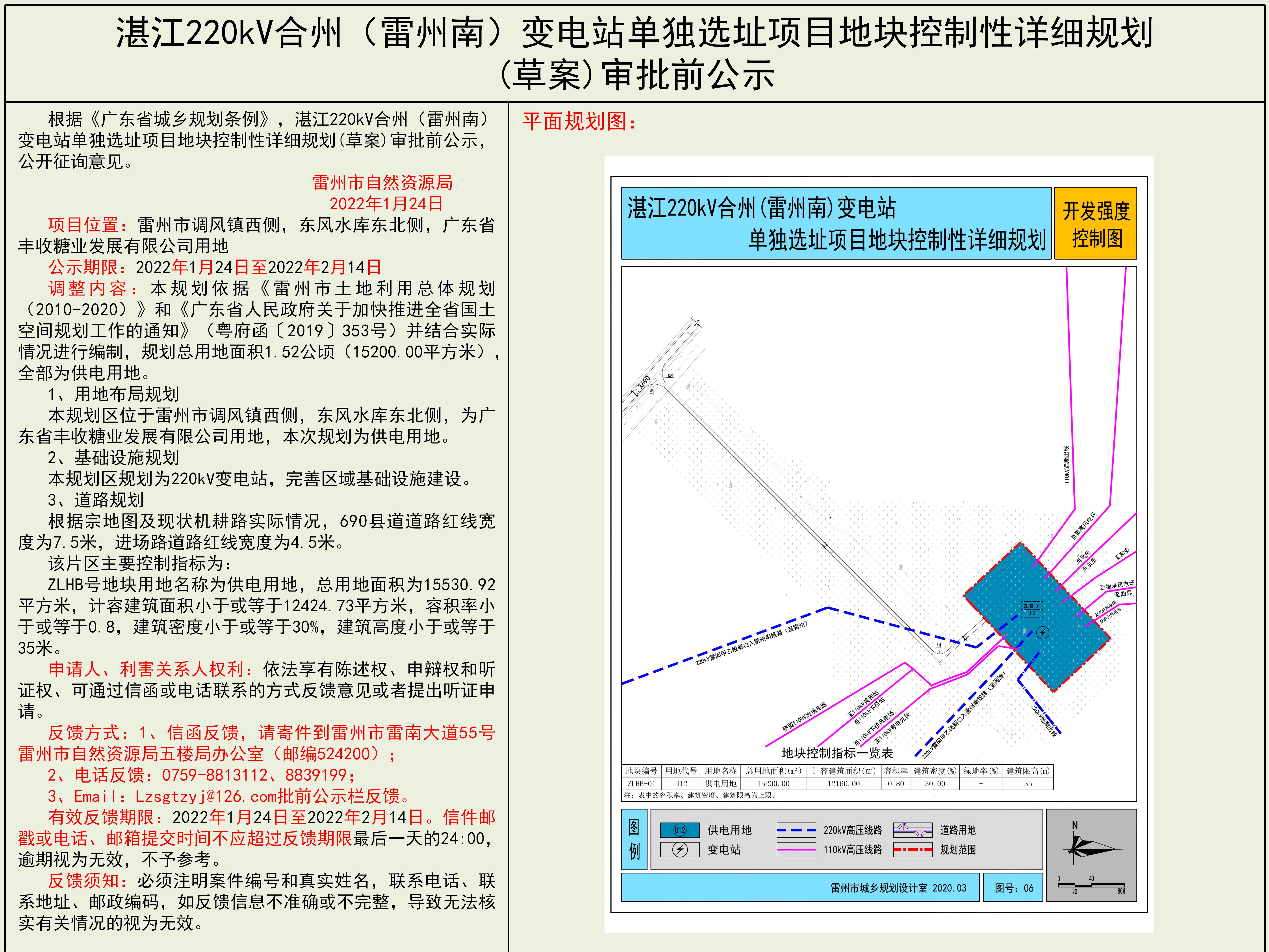 湛江220kV合州（雷州南）变电站单独选址项目地块控制性详细规划草案)审批前公示.jpg