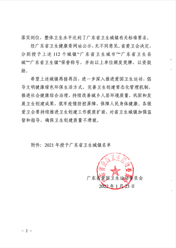 雷州市被授予广东省卫生城市称号2.png