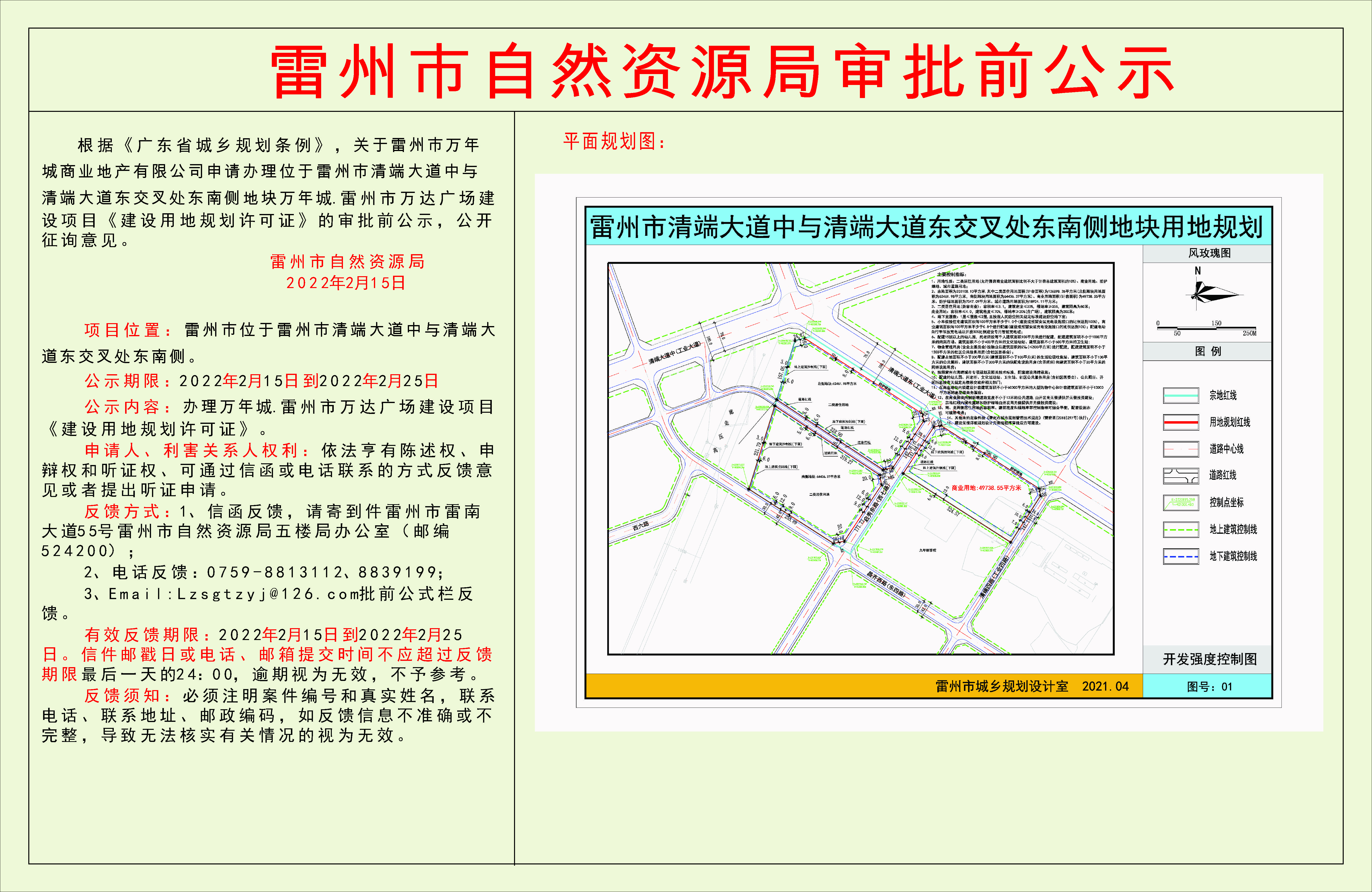 关于雷州市万年城商业地产有限公司申请办理万年城.雷州市万达广场建设项目建设项目《建设用地规划许可证》的审批前公示.jpg