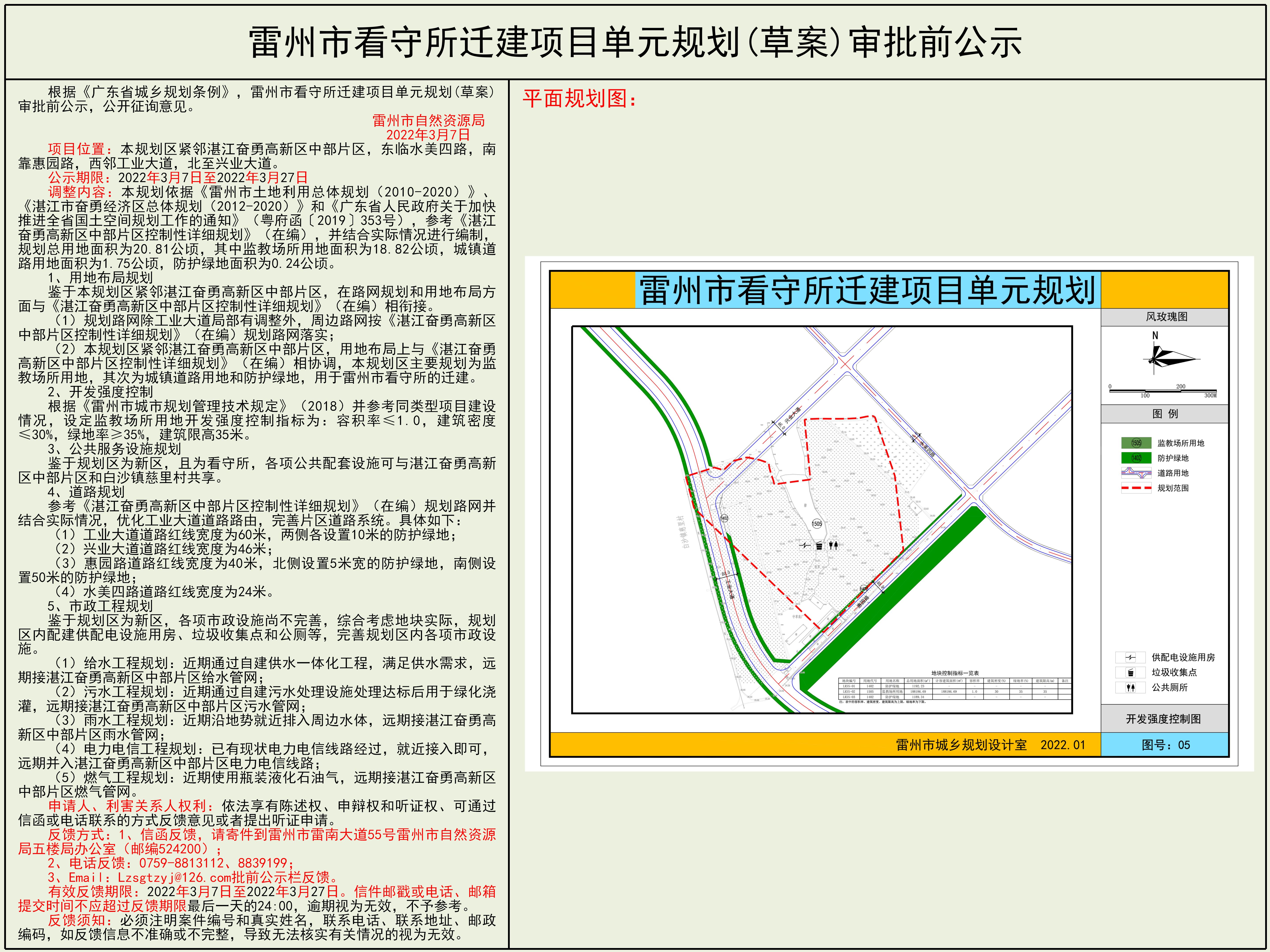 雷州市看守所迁建项目单元规划(草案)审批前公示.jpg