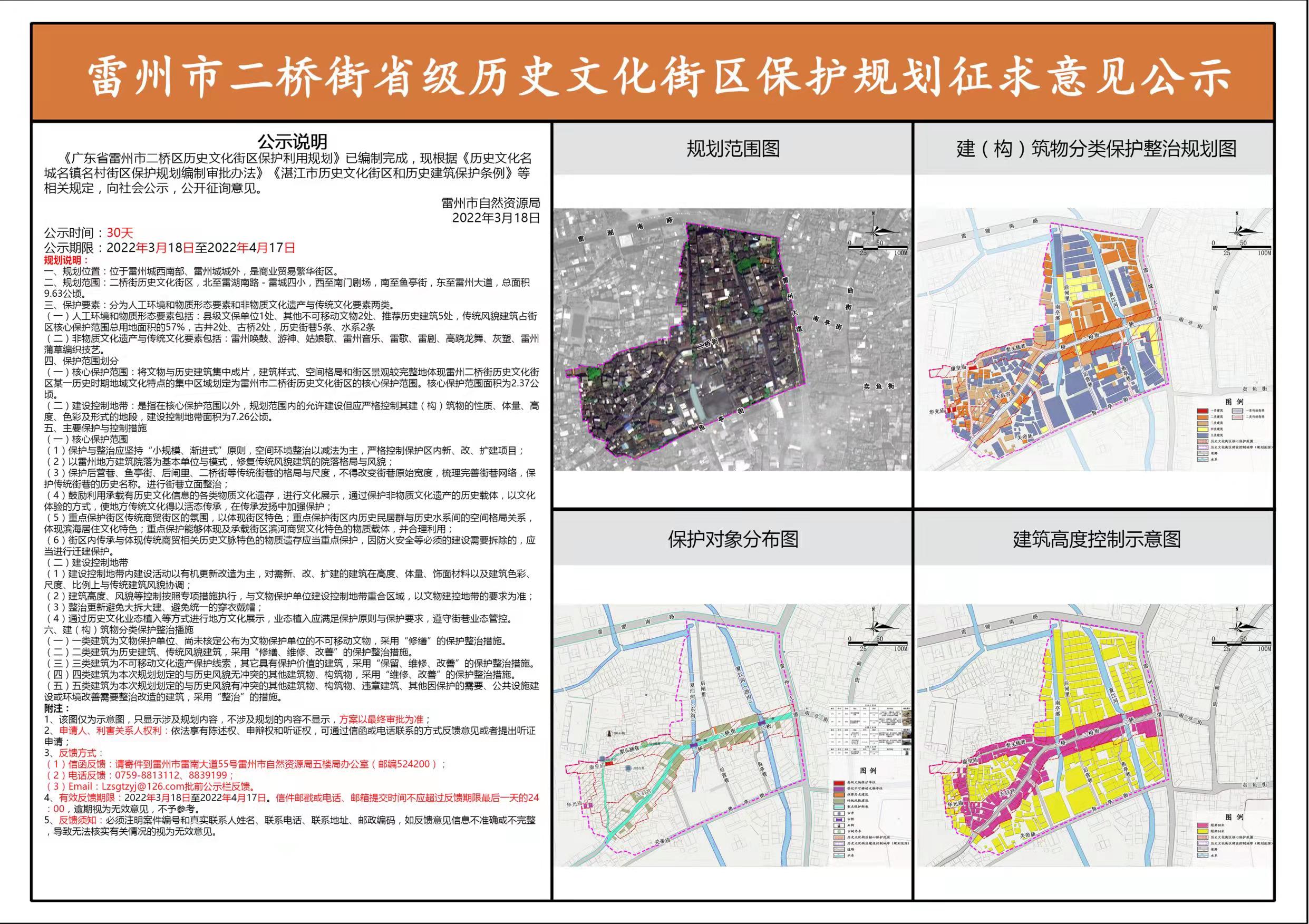 雷州市二桥街省级历史文化街区保护规划征求意见公示.jpg