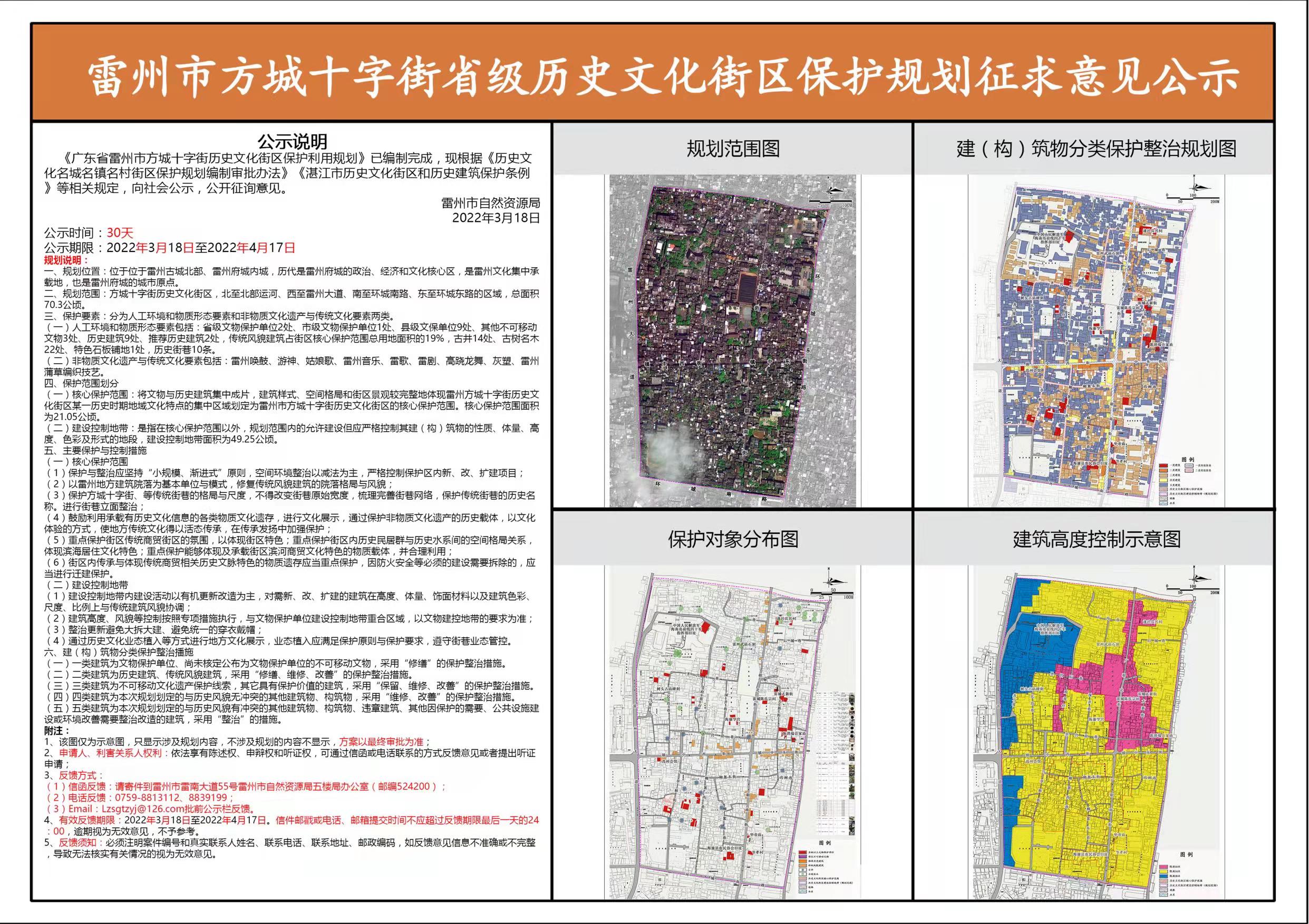 雷州市方城十字街省级历史文化街区保护规划征求意见公示.jpg