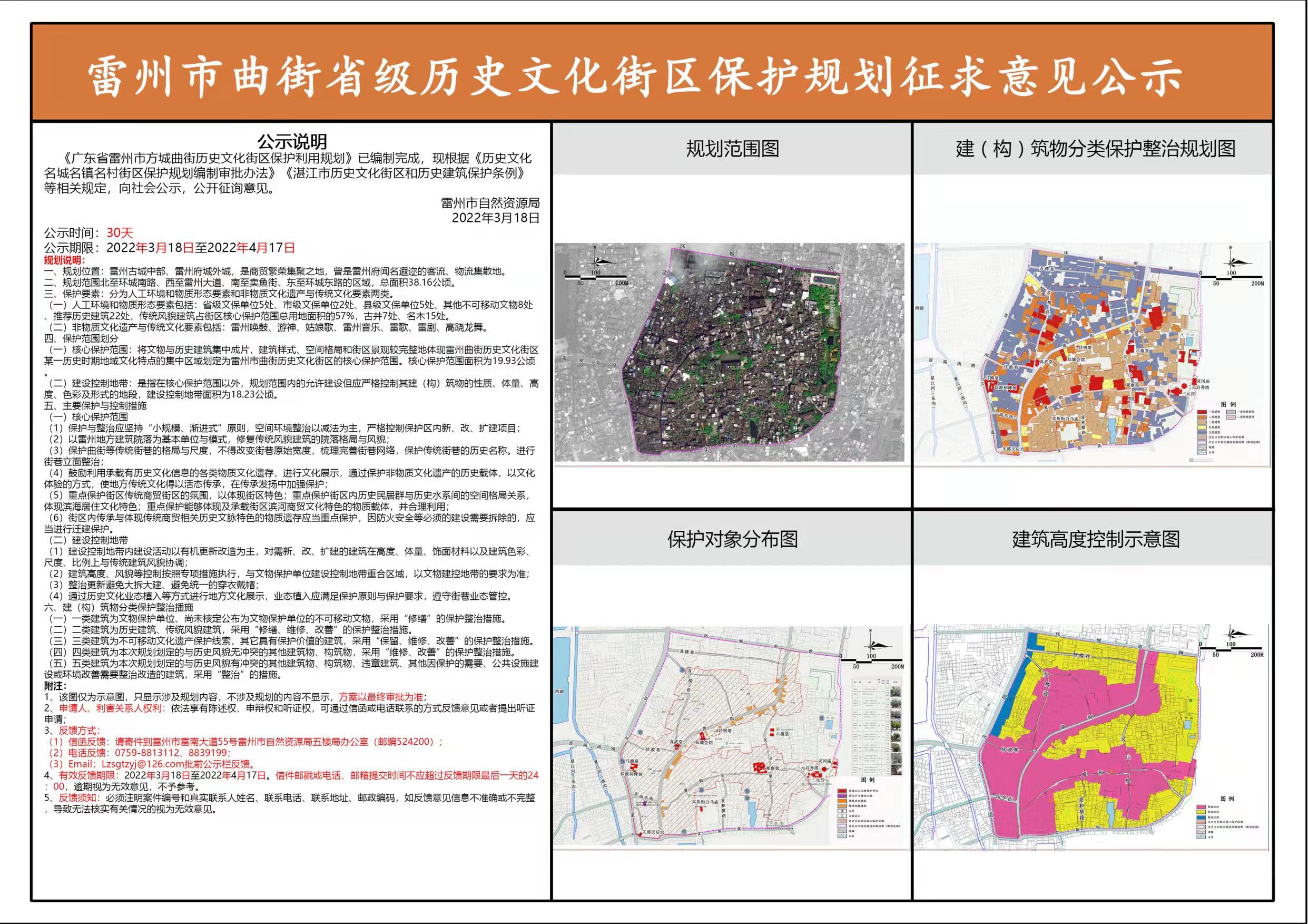 雷州市曲街省级历史文化街区保护规划征求意见公示.jpg
