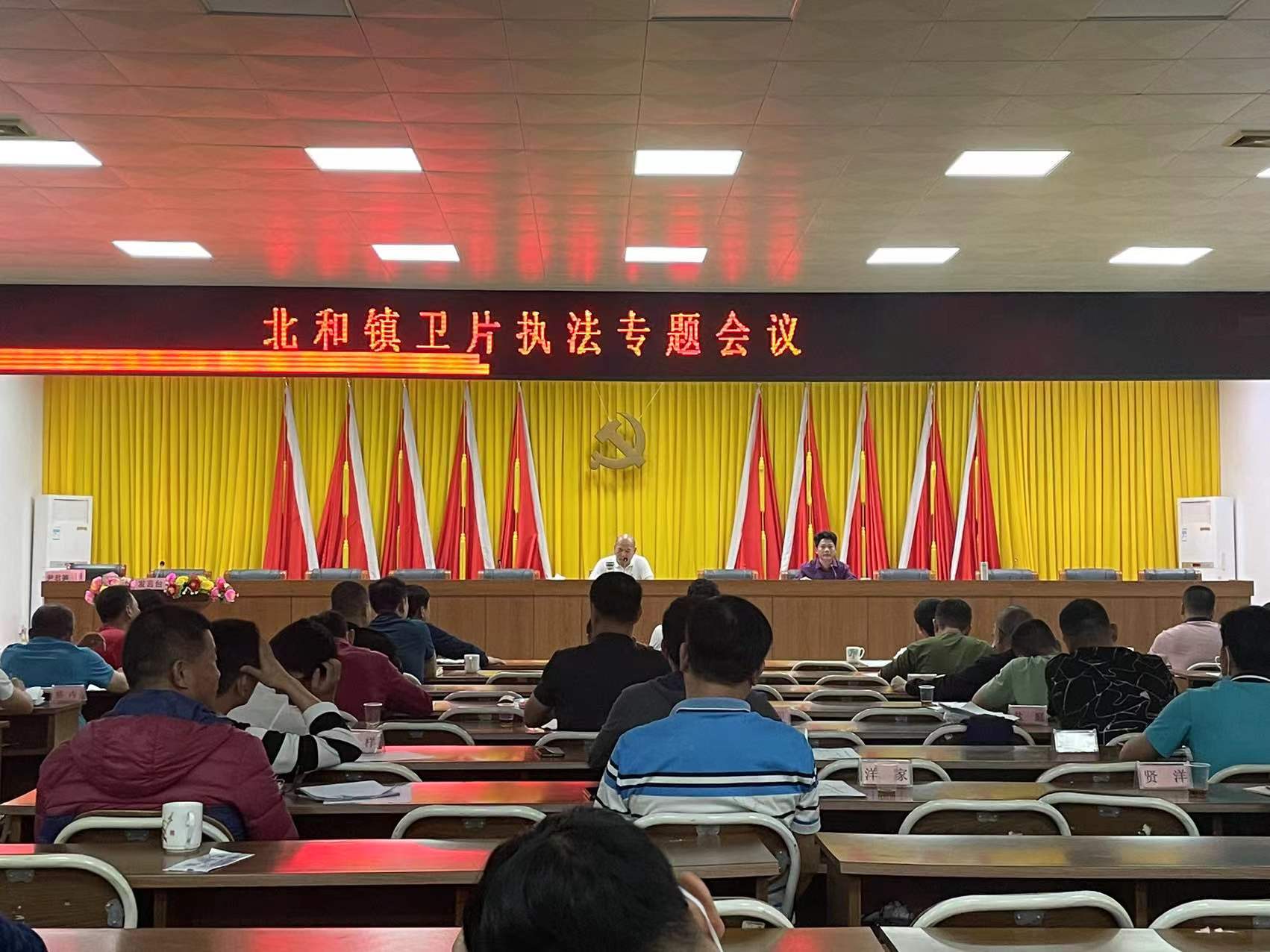北和镇卫片执法专题会议.jpg
