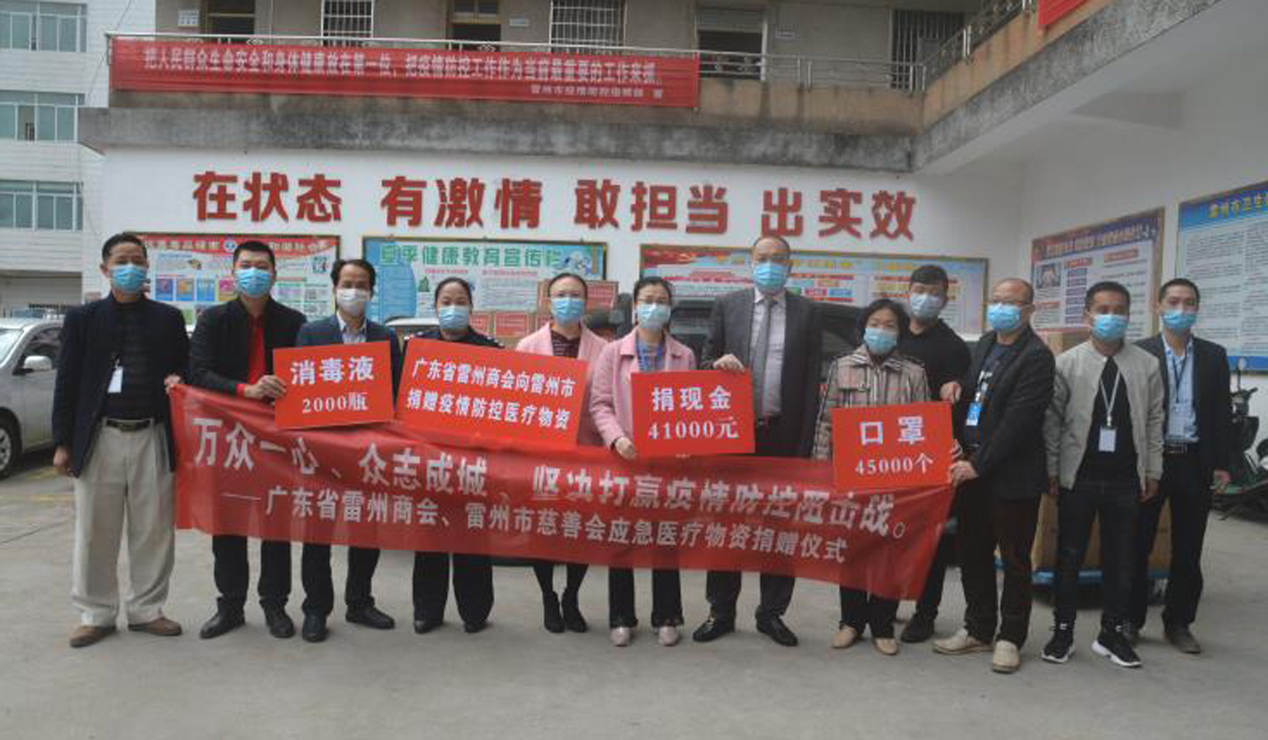图二：2月20日，广东省雷州商会捐赠医用口罩45000个、75%酒精杀菌抑菌喷剂2000支、高纯度稳定性二氧化氯一吨，另外捐款41000元给雷州市慈善会（指定用于疫情防控物资的购买）。.jpg