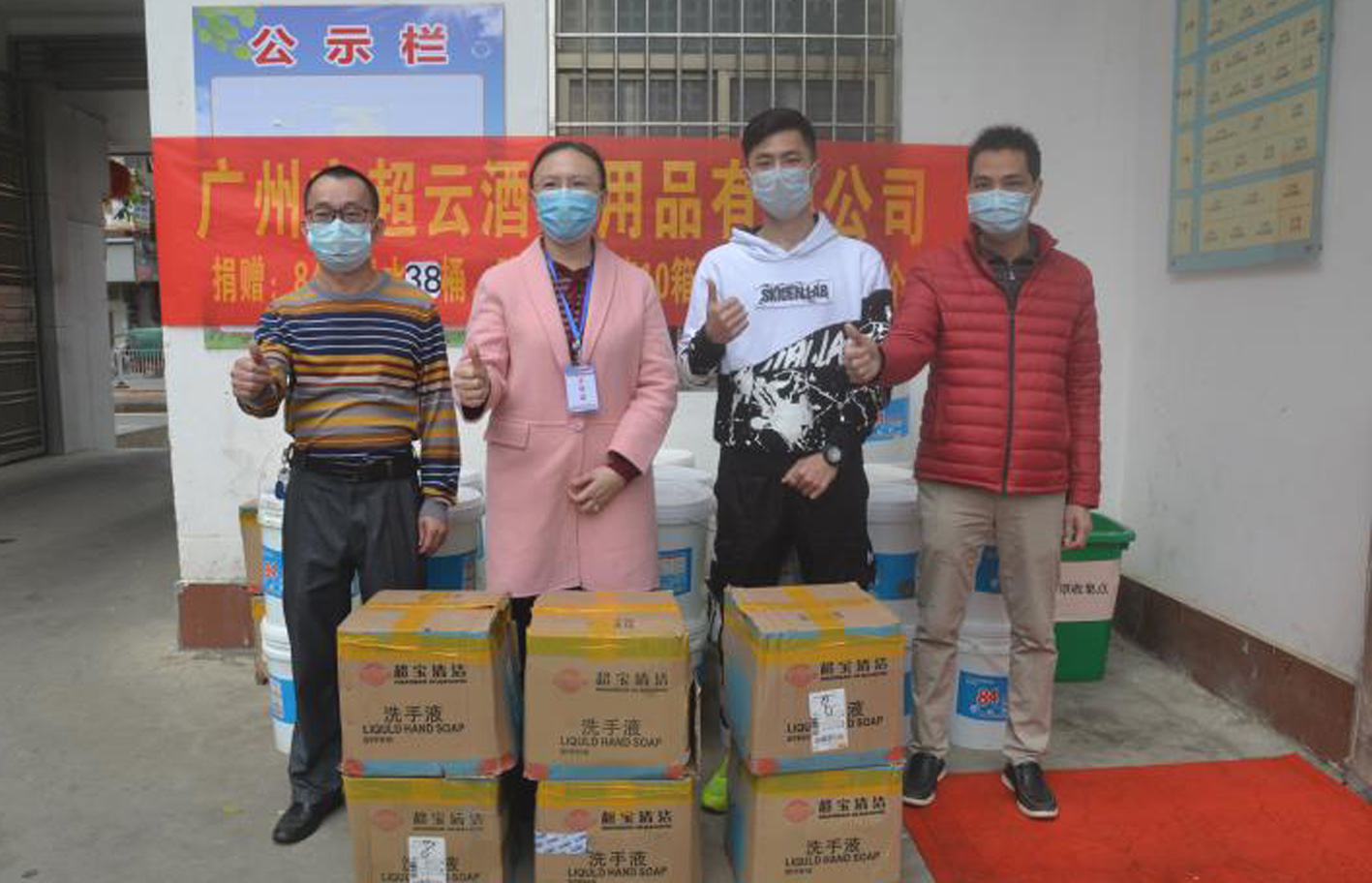 2月21日，广州市超云酒店用品有限公司为我市捐赠84消毒水38桶、除菌洗手液10箱、防菌喷壶100个.jpg