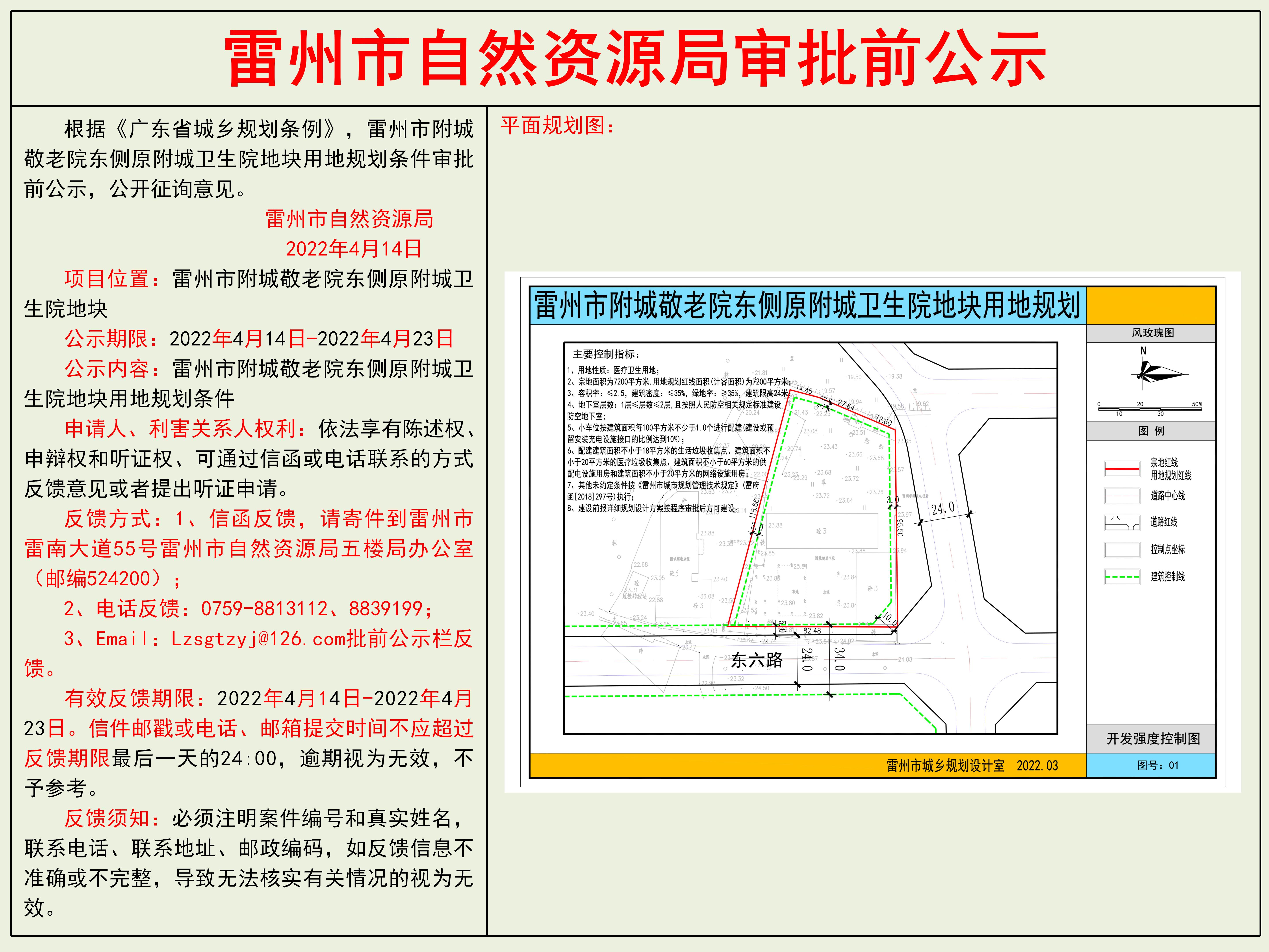 雷州市附城敬老院东侧原附城卫生院地块用地规划条件审批前公示.jpg