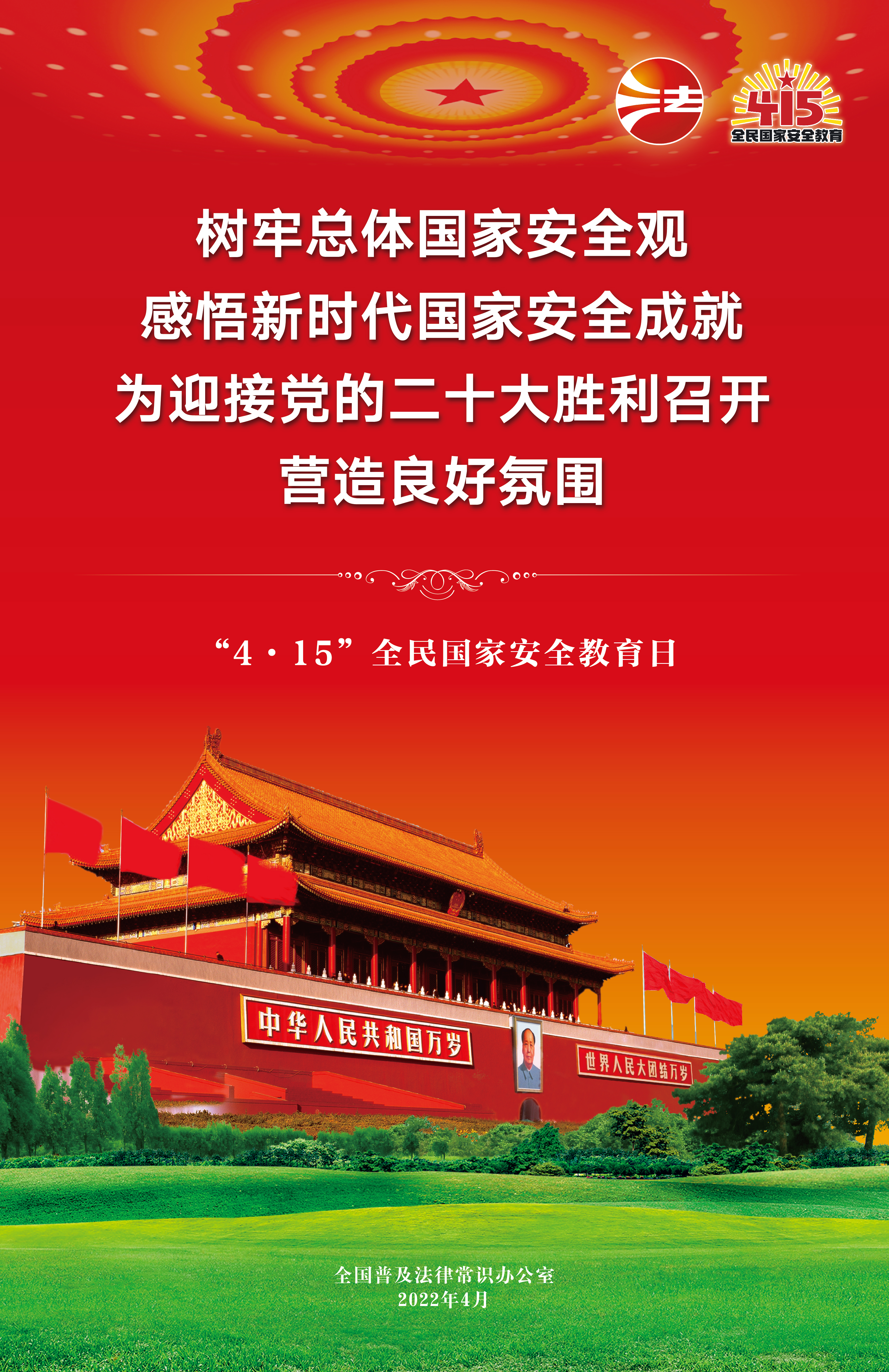 安全普法海报1.jpg