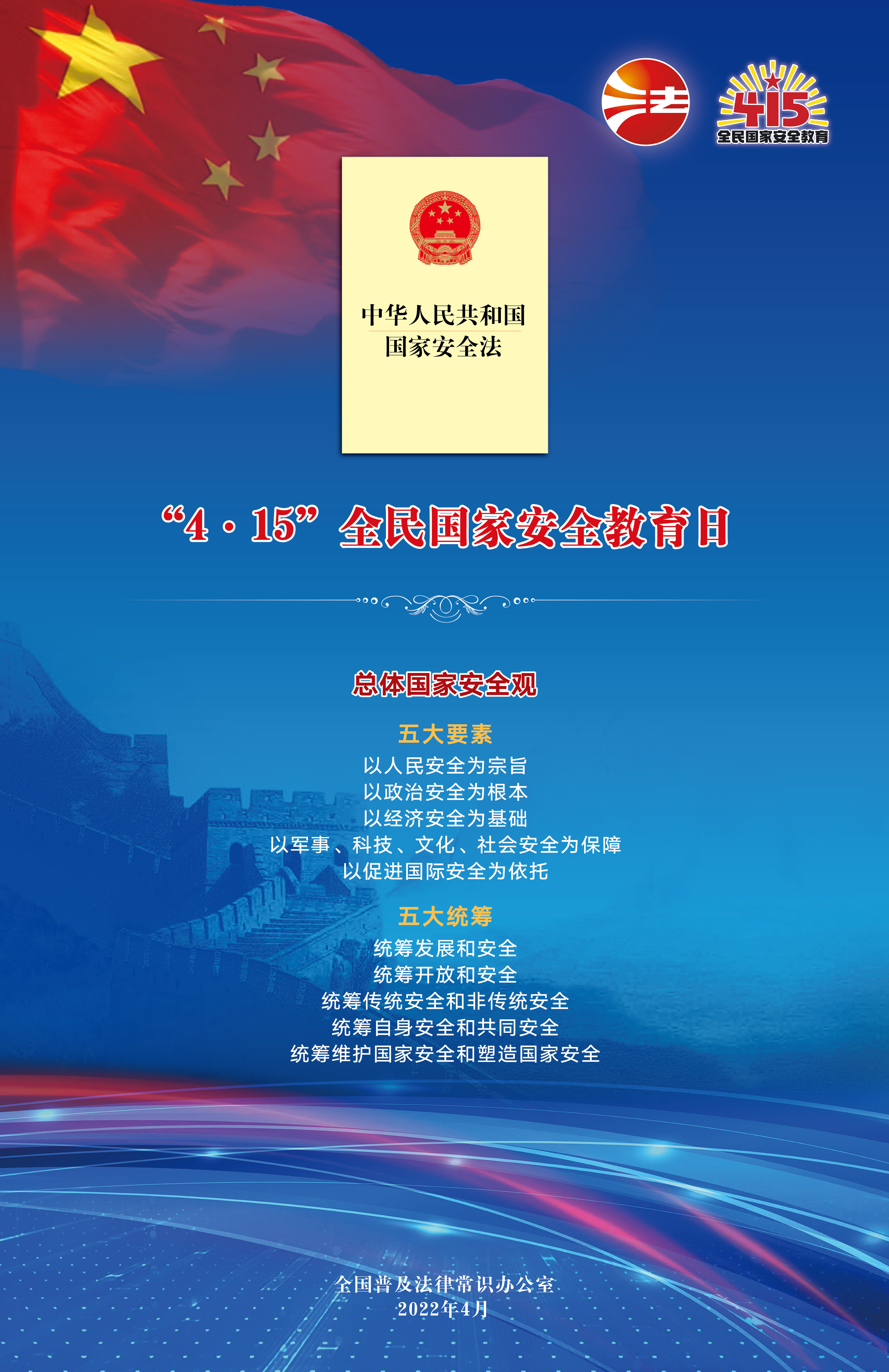 安全普法海报2.jpg