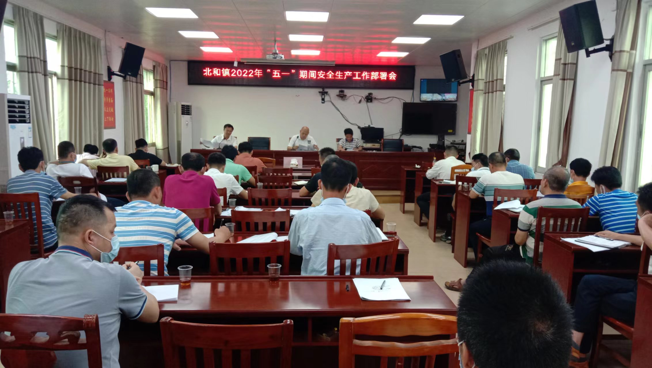 北和镇2022年“五一”期间安全生产工作部署会.jpg