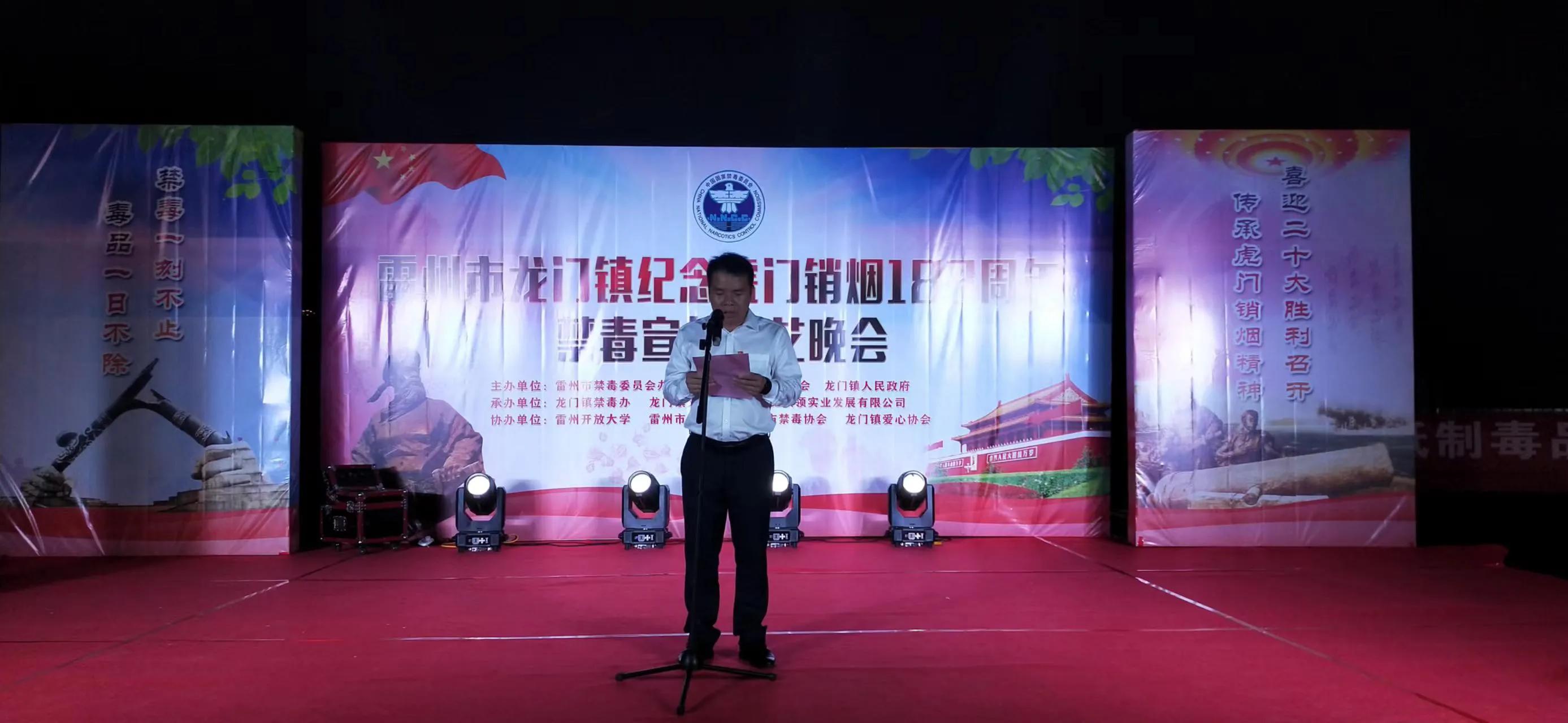 雷州市龙门镇举办纪念虎门销烟183周年禁毒宣传文艺晚会
