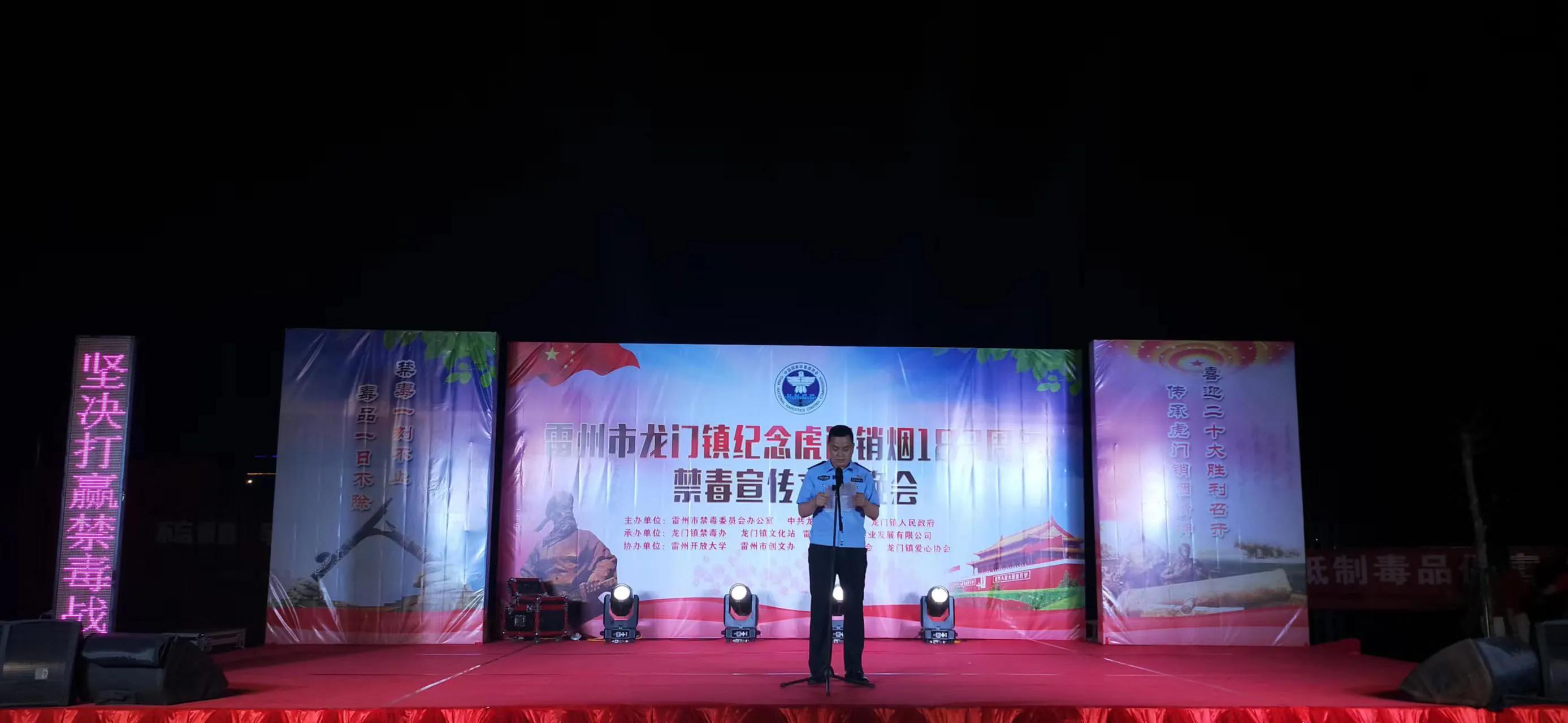 雷州市龙门镇举办纪念虎门销烟183周年禁毒宣传文艺晚会