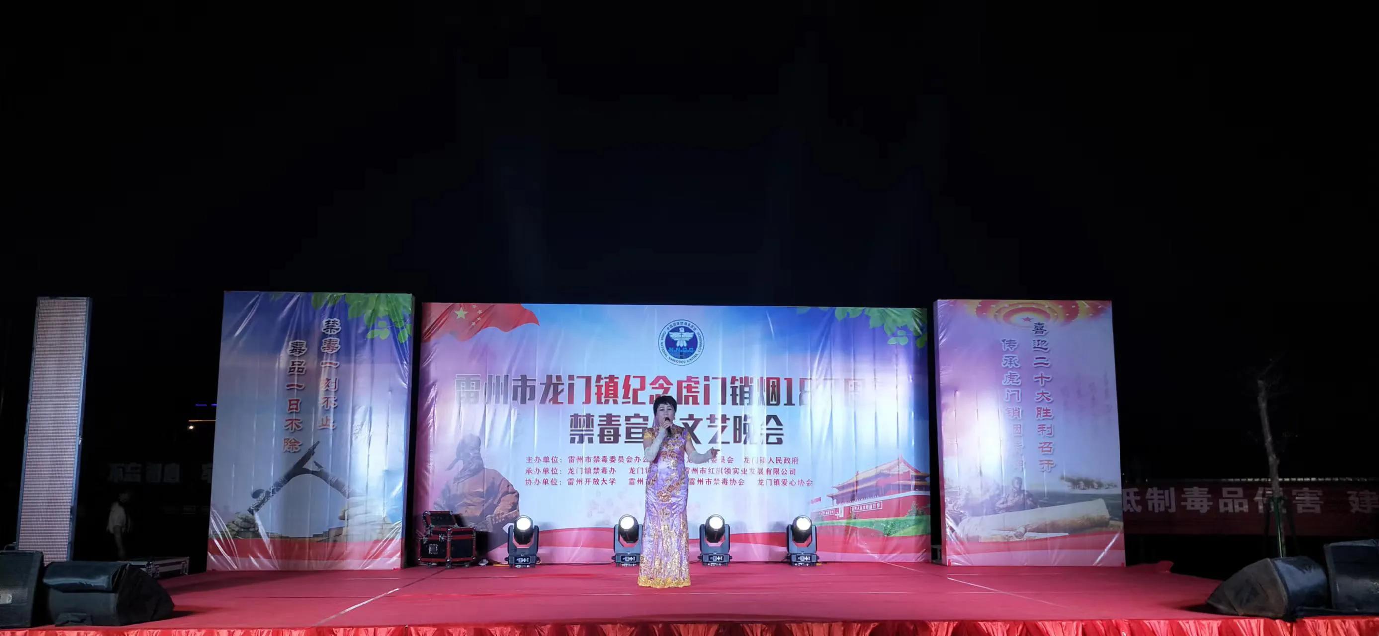 雷州市龙门镇举办纪念虎门销烟183周年禁毒宣传文艺晚会