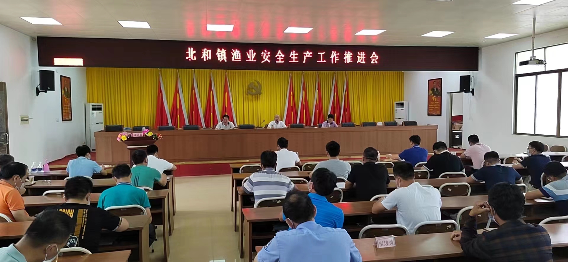 北和镇渔业安全生产工作推进会.jpg