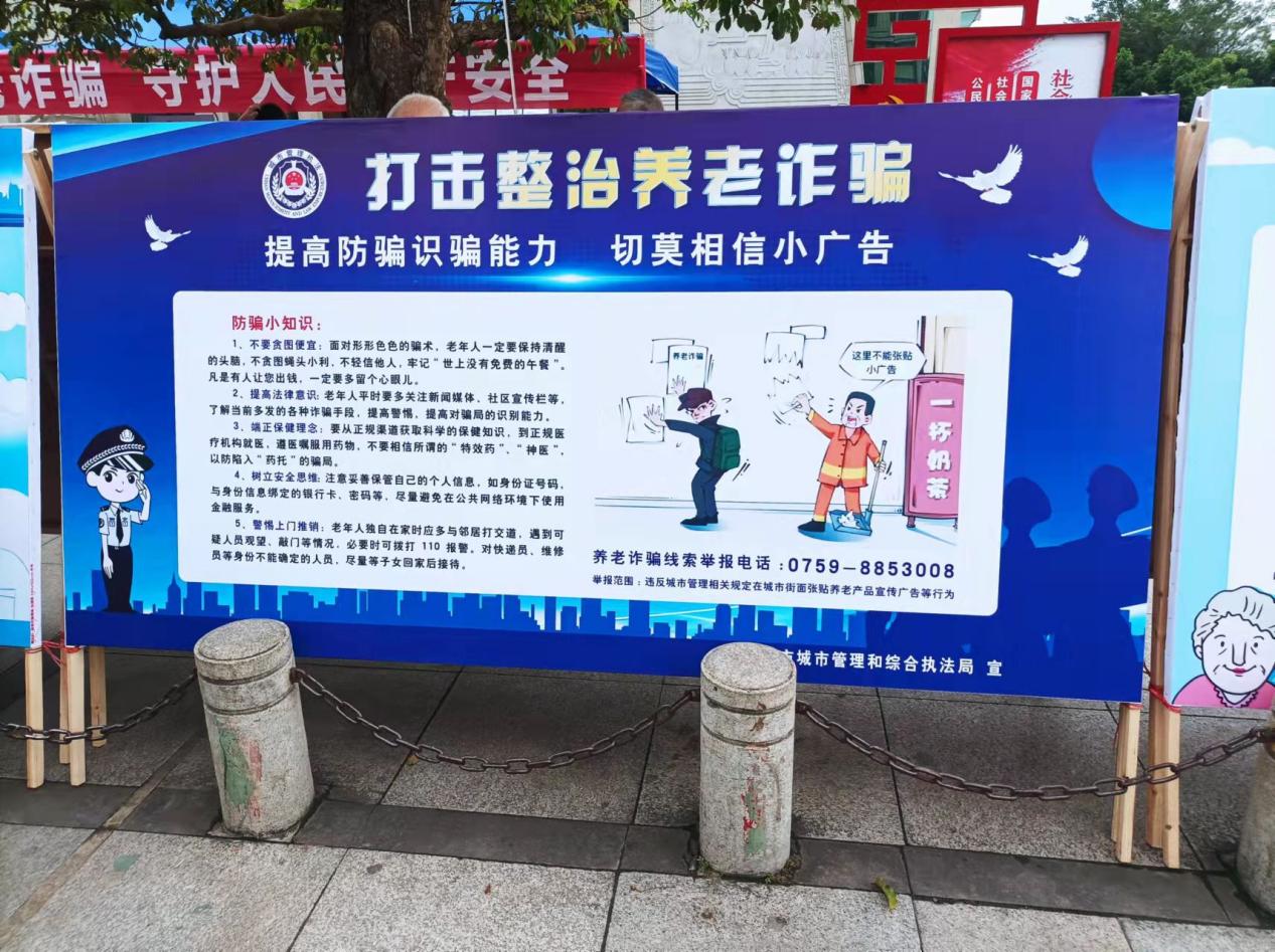 市城综局开展打击整治养老诈骗专项行动宣传活动0610（3）.jpg