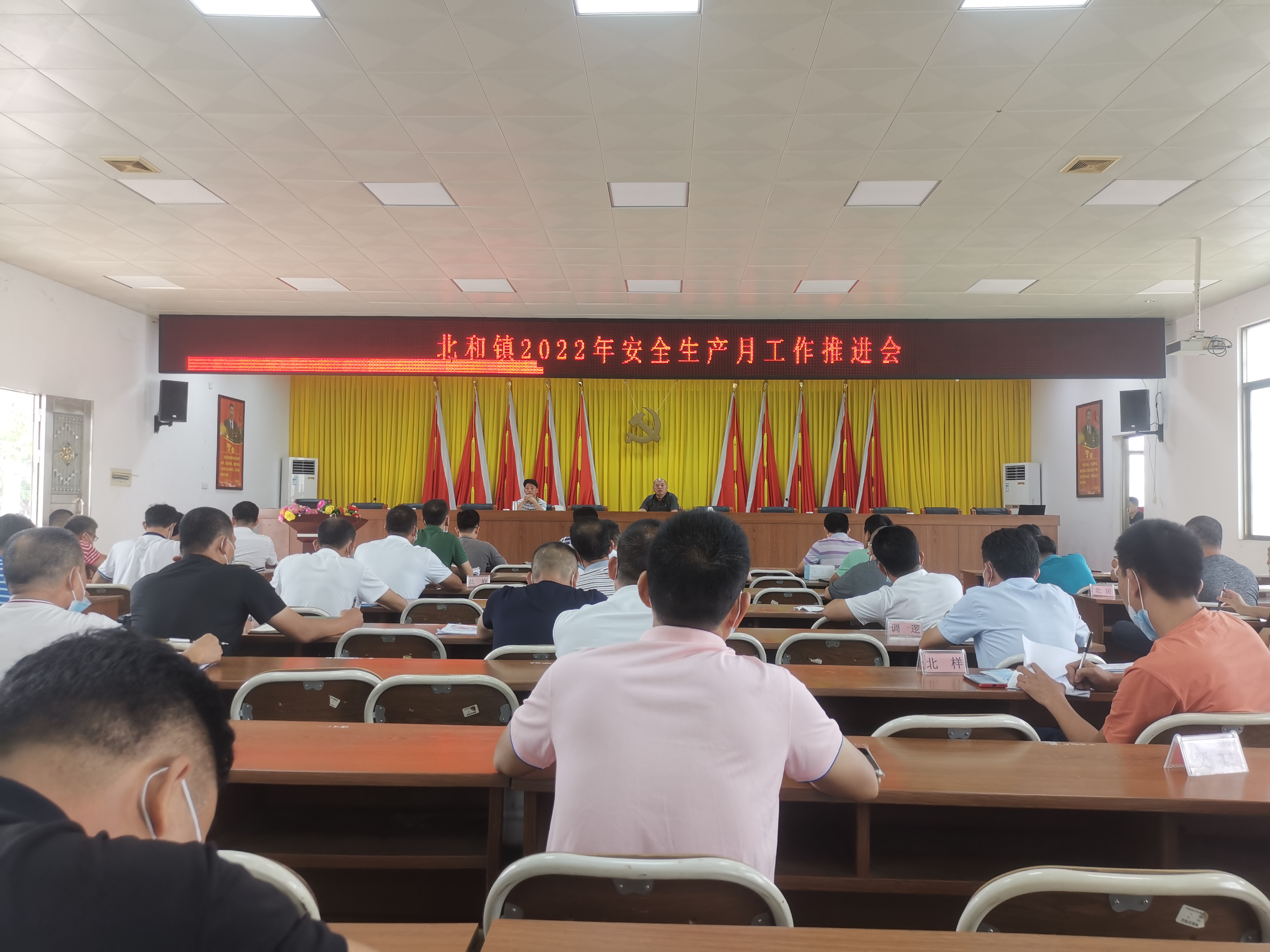 北和镇2022年安全生产月工作推进会.jpg