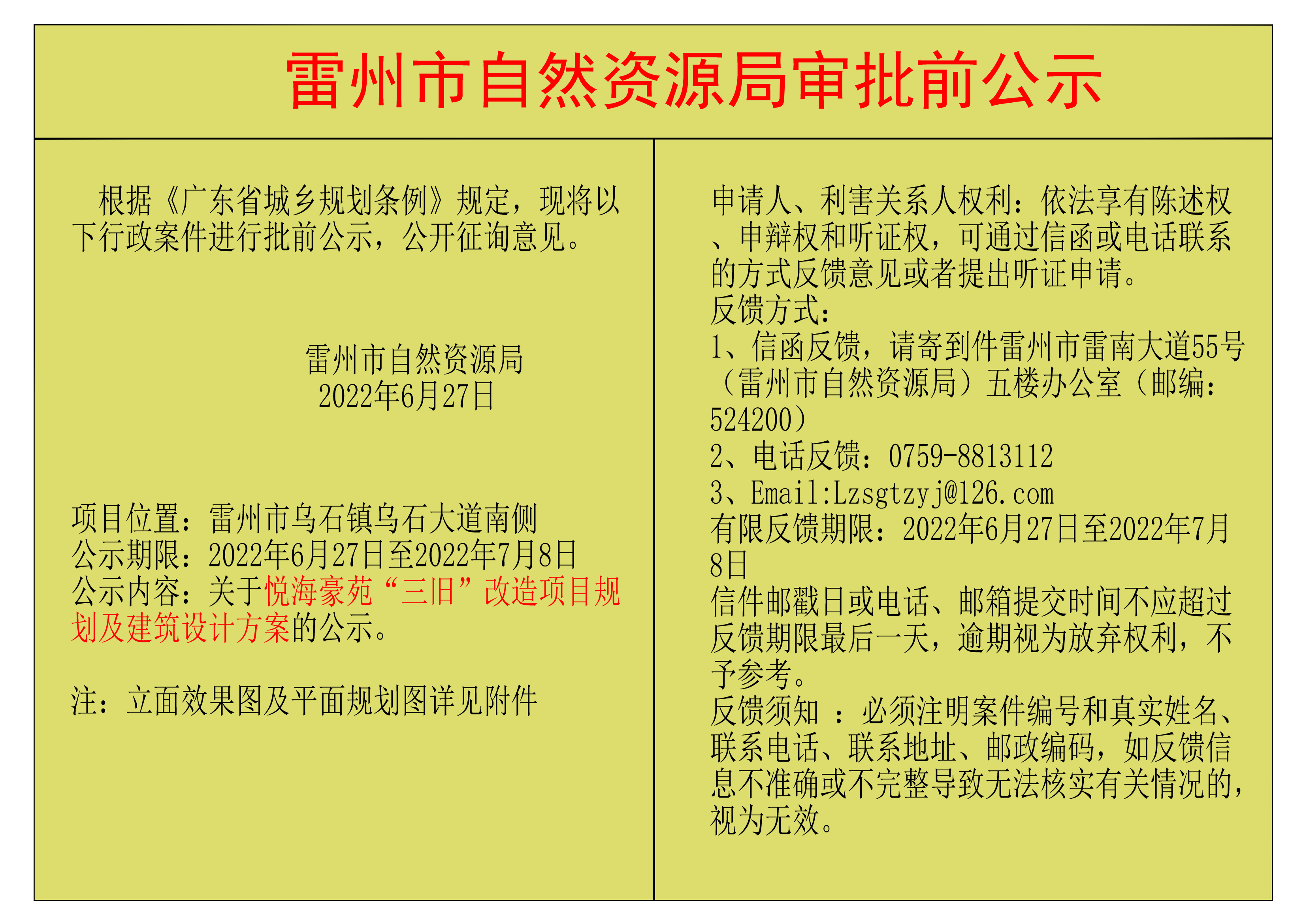关于悦海豪苑“三旧”改造项目规划及建筑设计方案的公示-Model_00.png