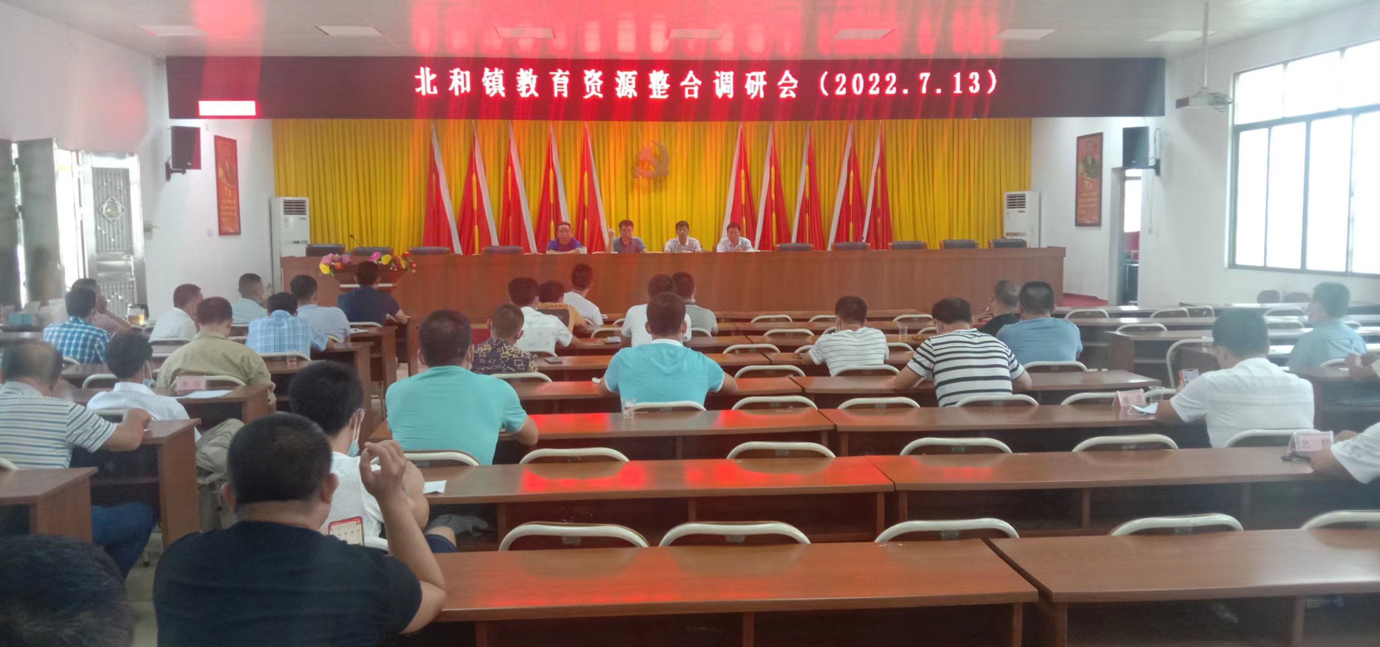 北和镇教育资源整合调研会.jpg