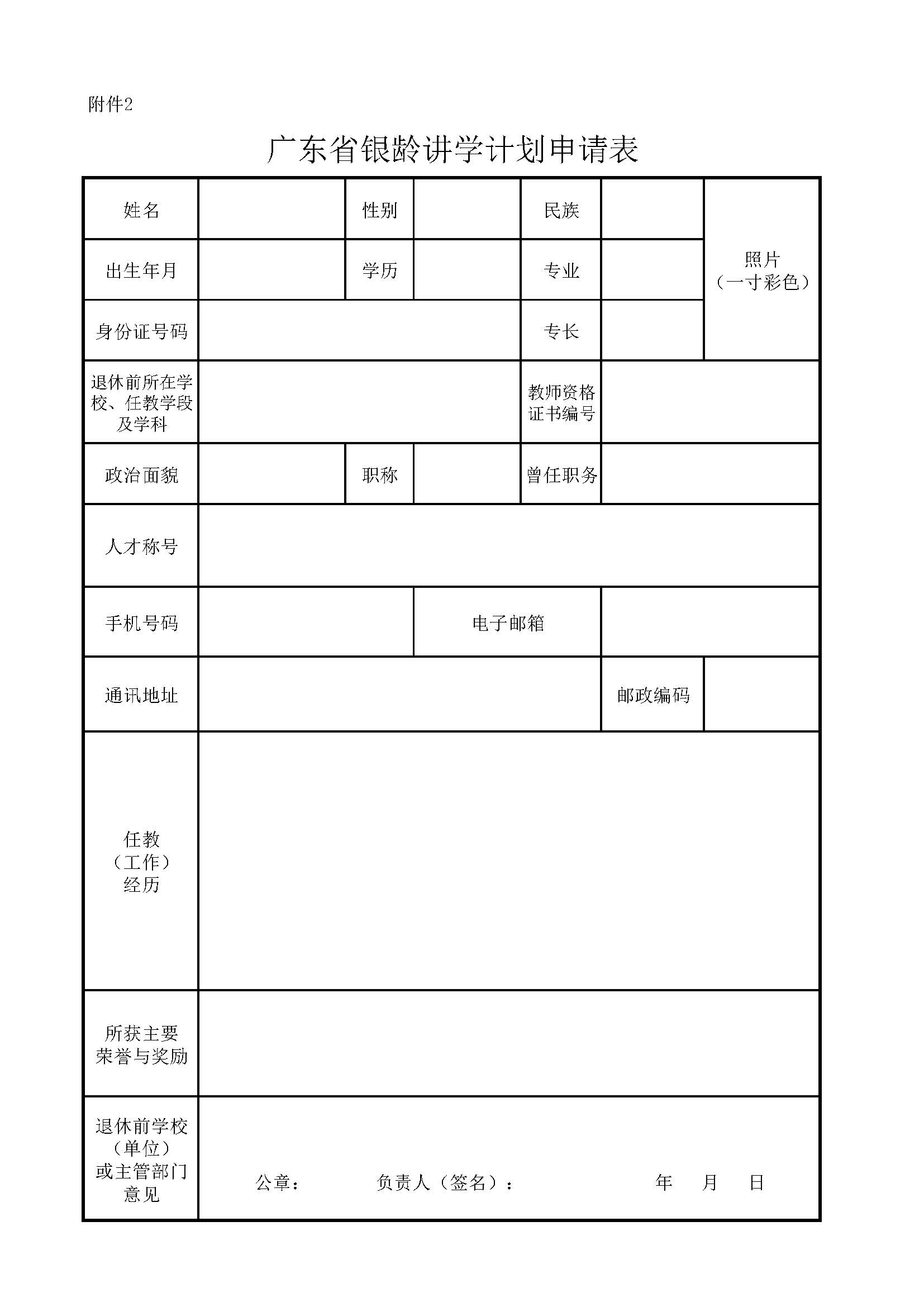 2022年雷州市银龄讲学教师招募通告_页面_07.jpg