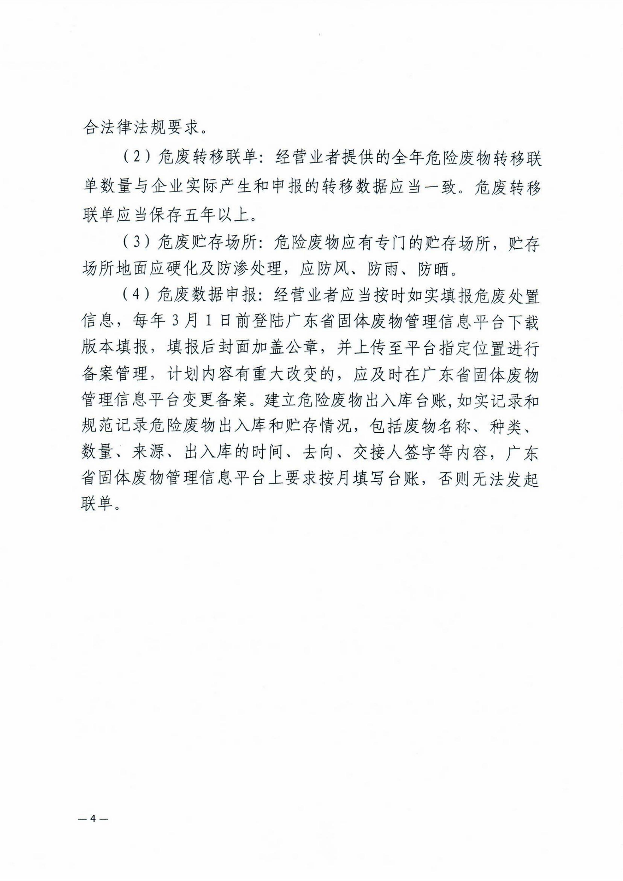 雷环〔2022〕43号 湛江市生态环境局雷州分局+雷州市交通运输局关于开展雷州市机动车维修行业危险废物联合专项执法检查行动的通知_05.jpg