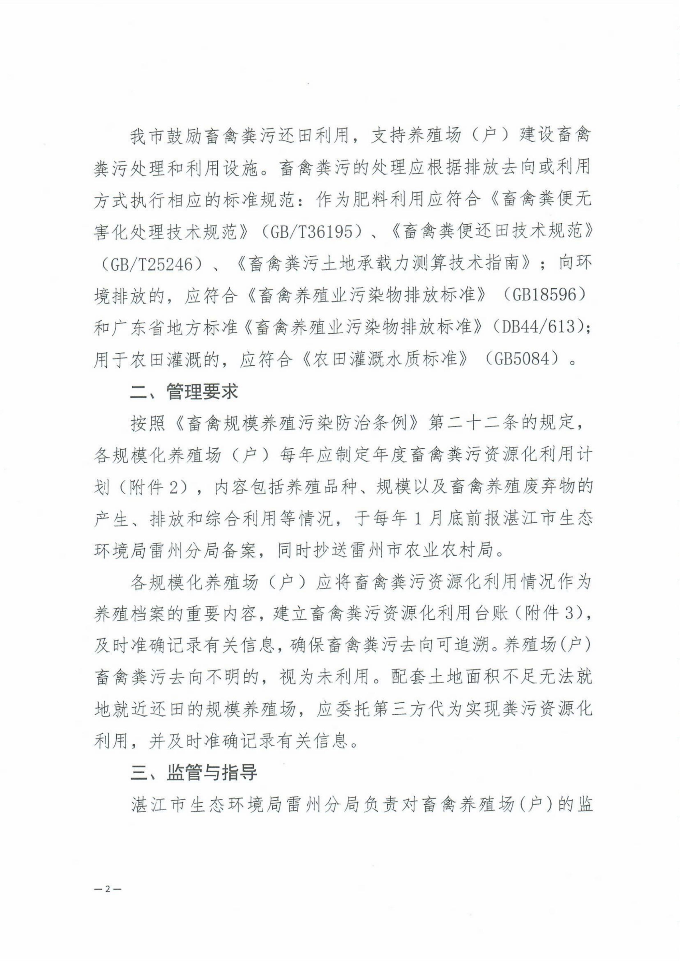 关于加强畜禽粪污资源化利用计划和台账管理的通知_01.jpg